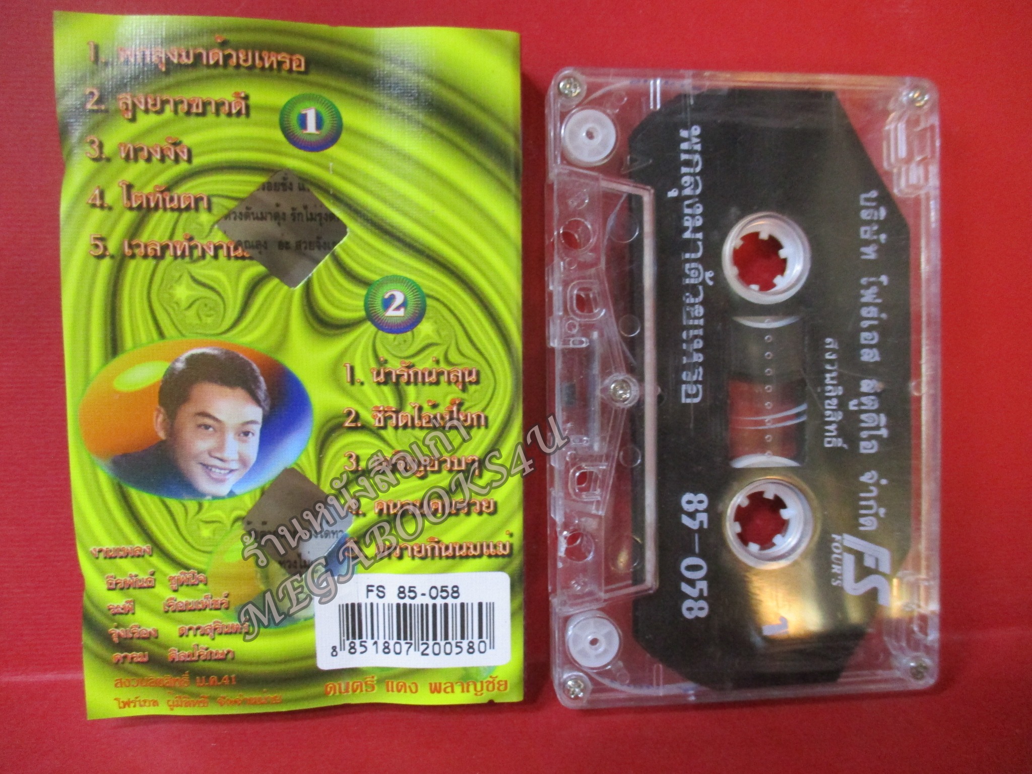 เทปเพลงไทยลูกทุ่ง อัศวิน สีทอง อัลบั้ม พกลุงมาด้วยเหรอ