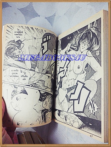 OB3403;หนังสือการ์ตูนสาวร้อนอ้อนรักเล่มเดียวจบ สนพ.ตะเข้ปกหน้าถลอกหน่อย สภาพดี