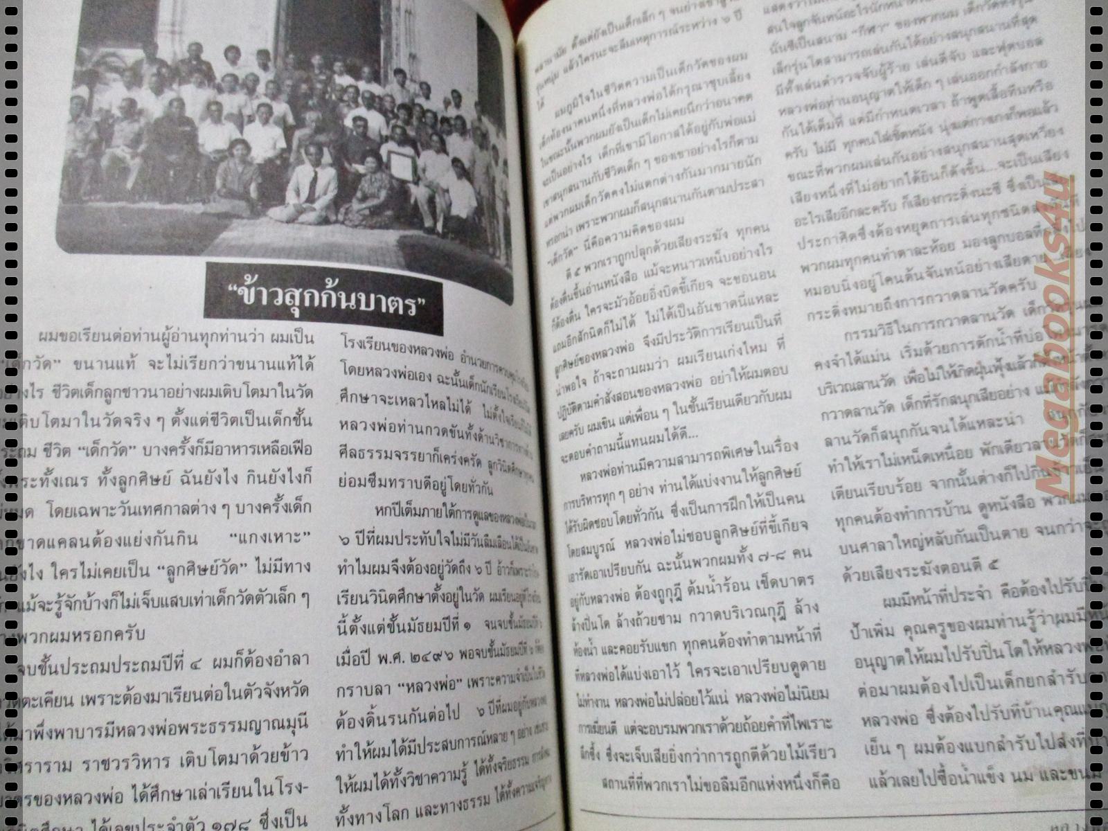 หลวงพ่อของเรา ที่ระลึก80ปี พระธรรมญาณมุนี วัดกวิศราราม ลพบุรี
