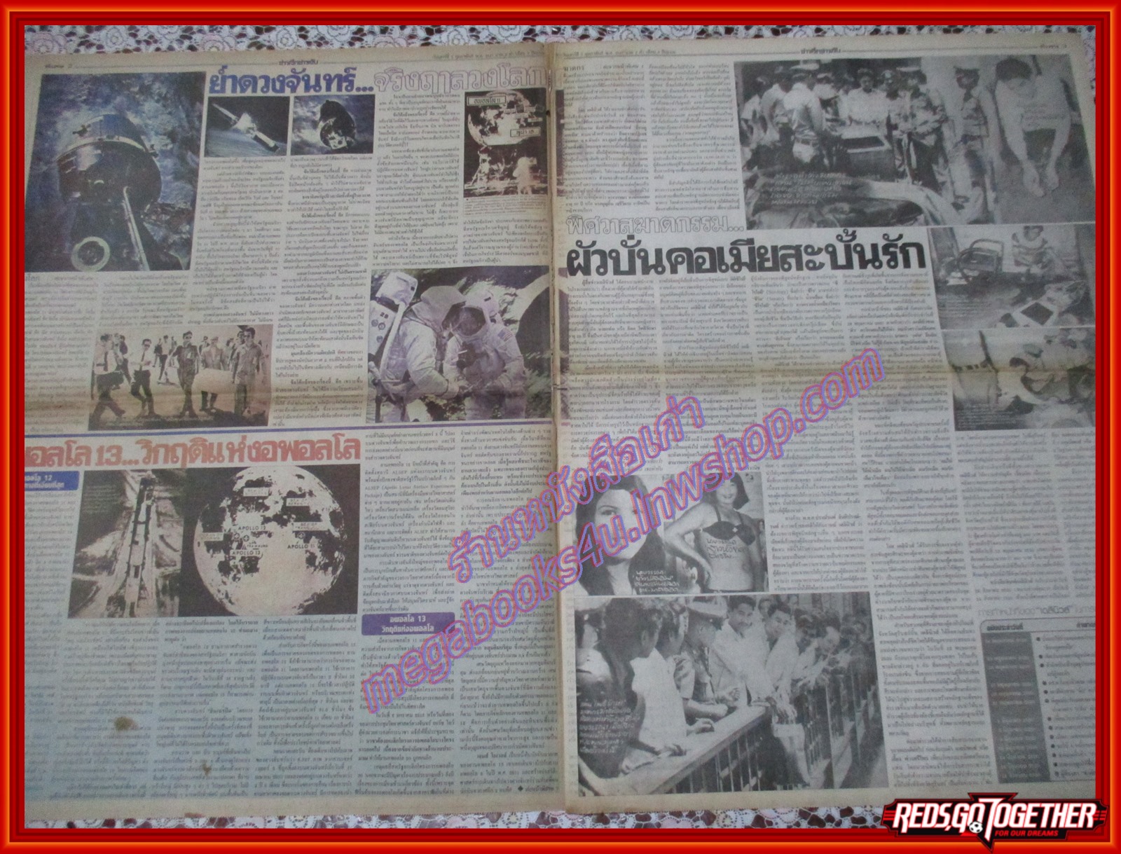 หนังสือพิมพ์เดลินิวส์ ฉบับ ข่าวลึกข่าวลับผ่าน4ทศวรรษ ฉบับที่05 07กุมภาพันธ์ 2547 ฮ.ตกที่ทุ่งใหญ่นเรศวร,อพอลโล11ลงดวงจันทร์,
