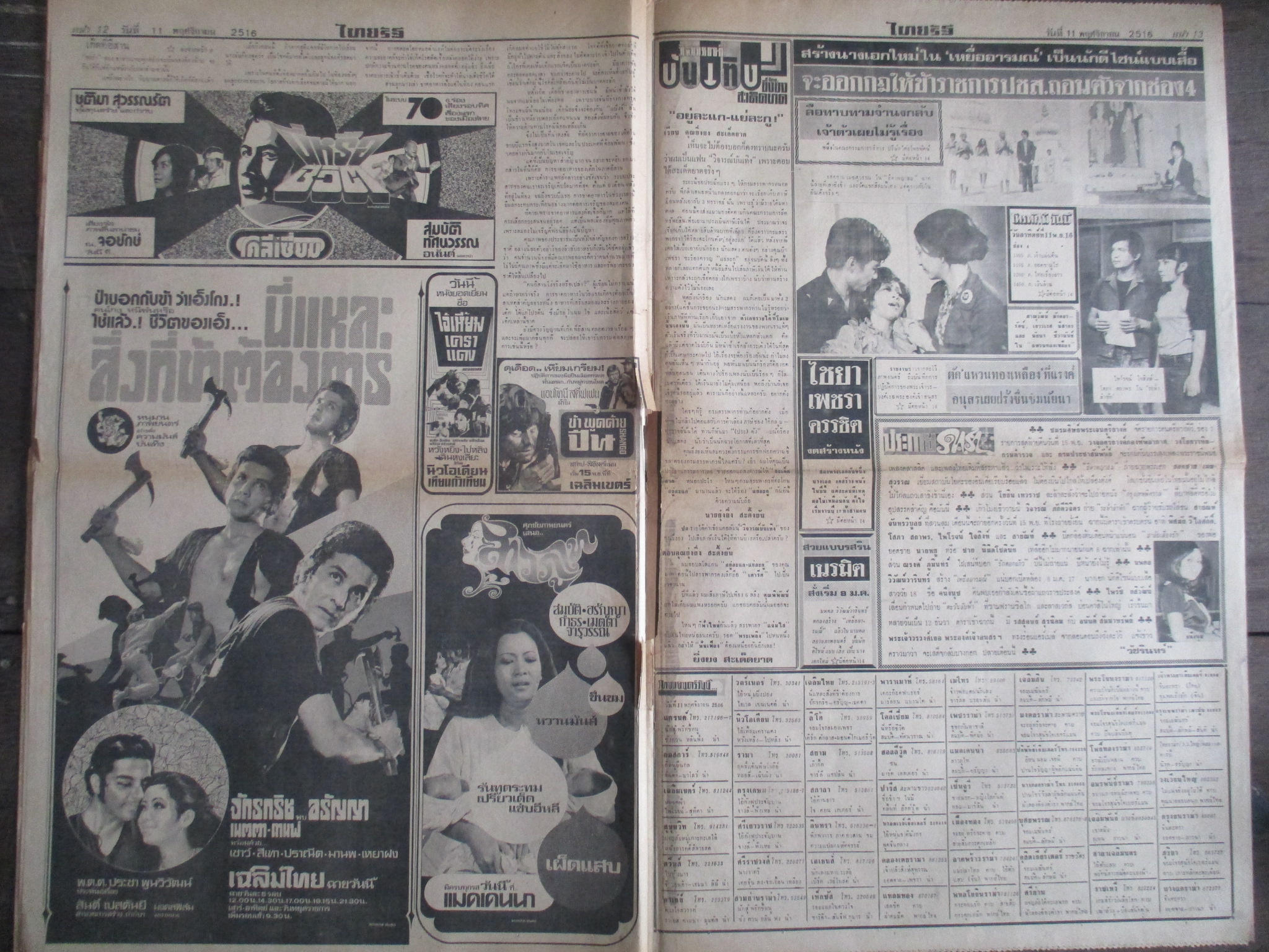 หนังสือพิมพ์ไทยรัฐ วันที่11พฤศจิกายน2516 ประมวลภาพเหตุการณ์ 14 ตุลาคม 2516 หน้าครบสมบูรณ์ ขาดตรงรอยพับกลาง