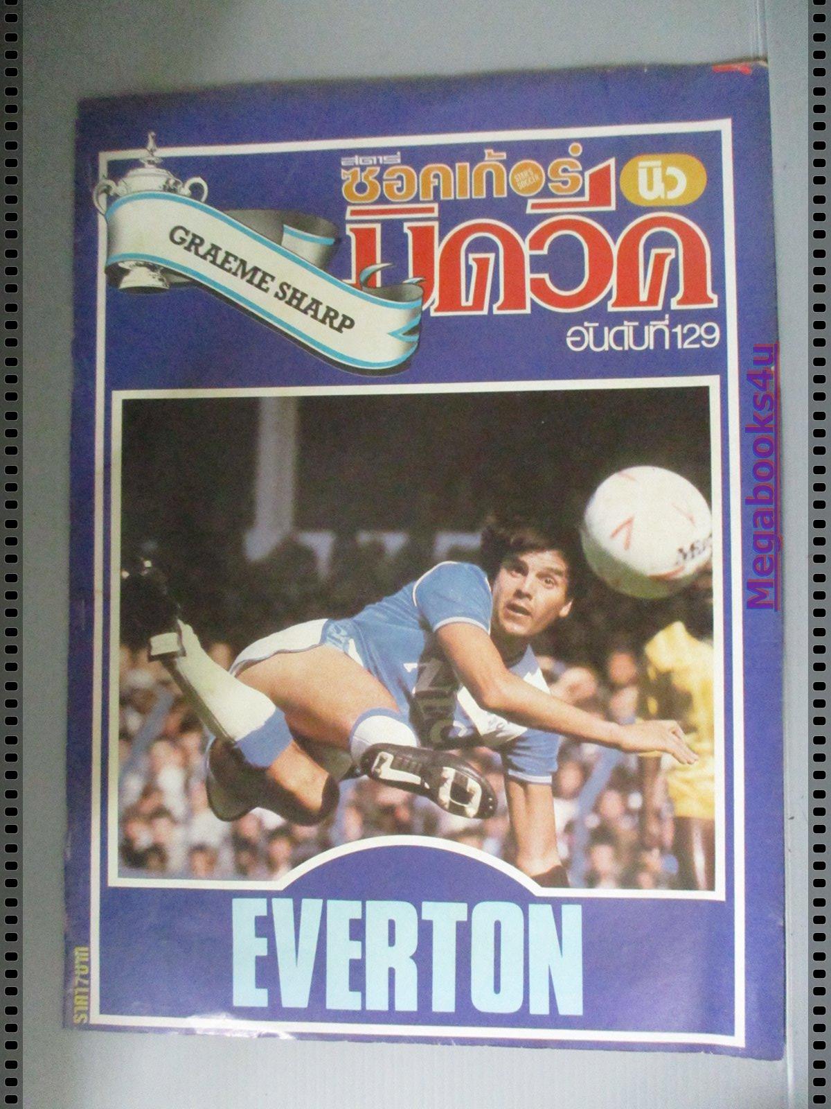 สตาร์ซอคเกอร์นิวมิดวีค ฉบับที่129 ปี2529 ตำหนิ กระดาษปกเริ่มกรอบ ติดแม็กซ์