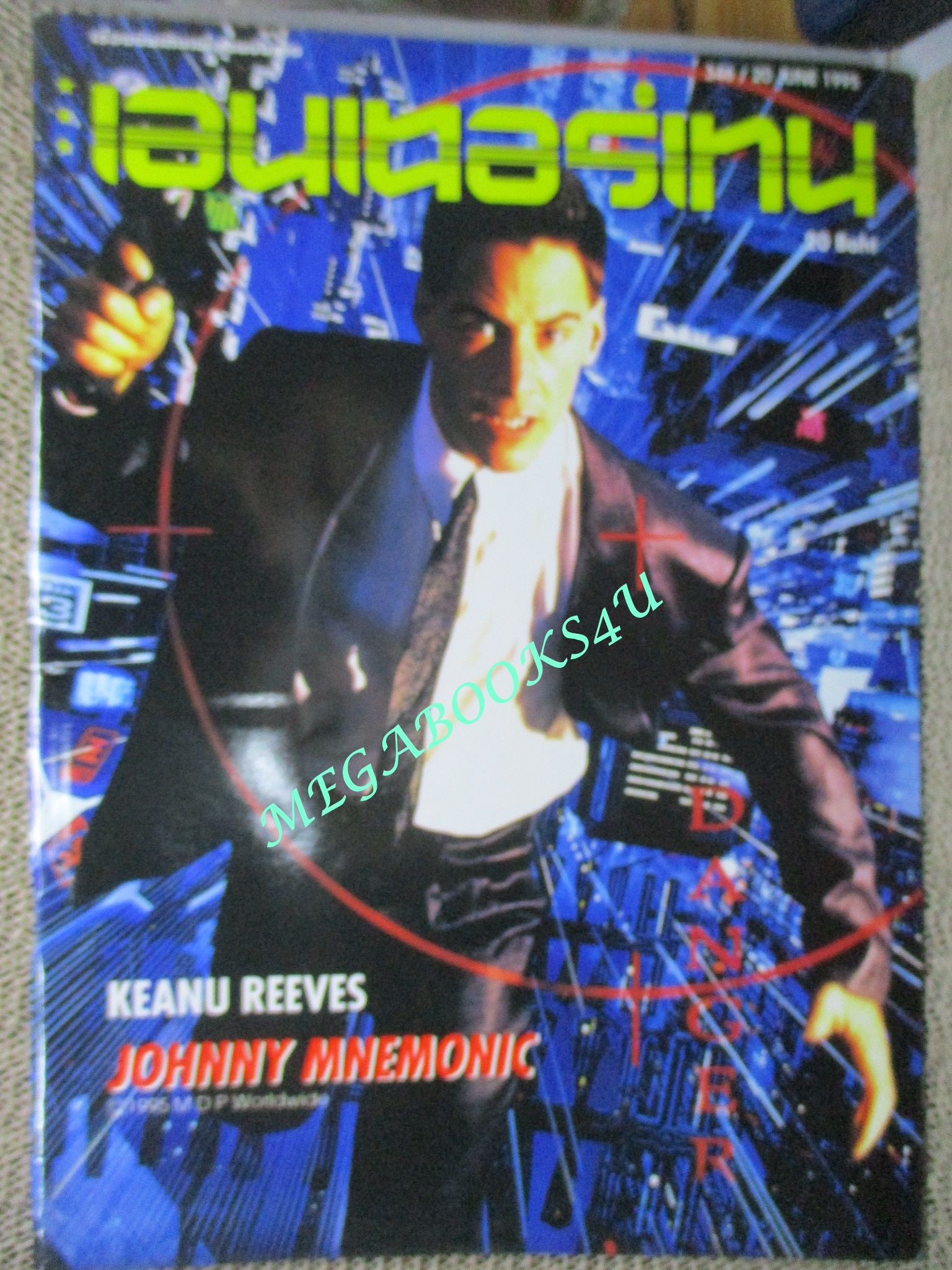 นิตยสารเอนเตอร์เทน Entertain ฉบับที่0346 ปี2538 Johnny Mnemonic (1995) เร็วผ่านรก