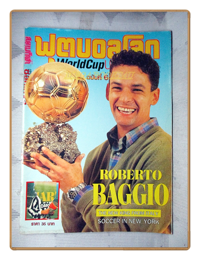 สตาร์ซอคเกอร์เอ๊กซ์ตร้า ฟุตบอลโลกUSA'94 ฉบับที่06 ปี2537 สภาพดี
