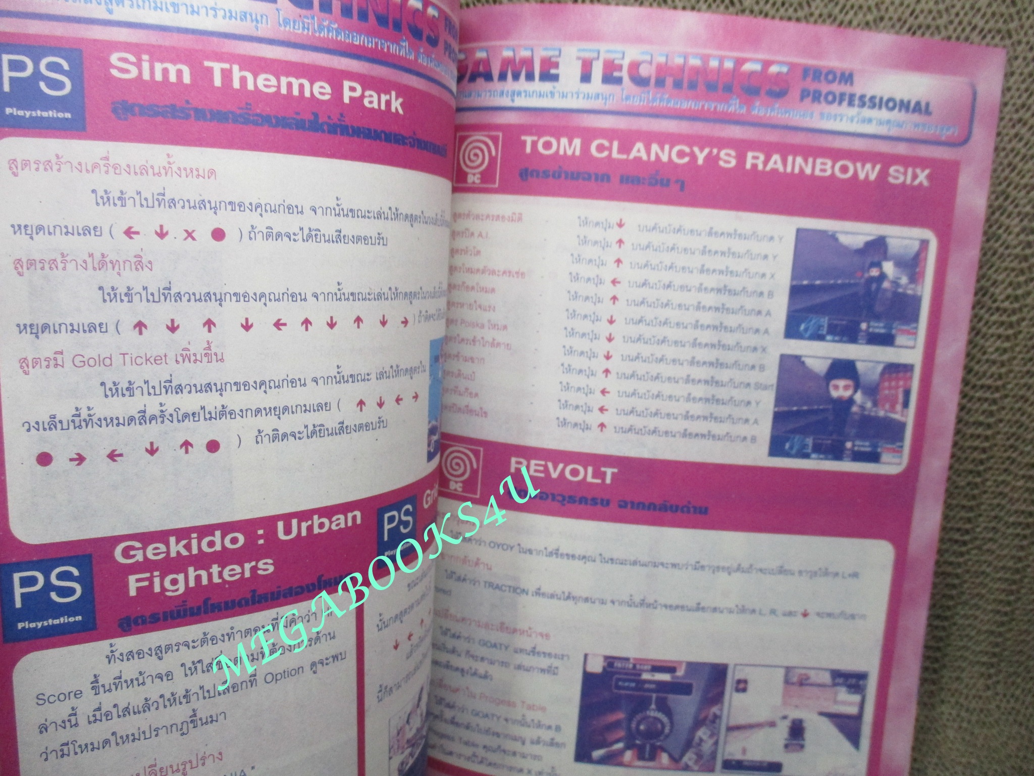 นิตยสารเกมส์ GAMEMAG ฉบับที่216 2543