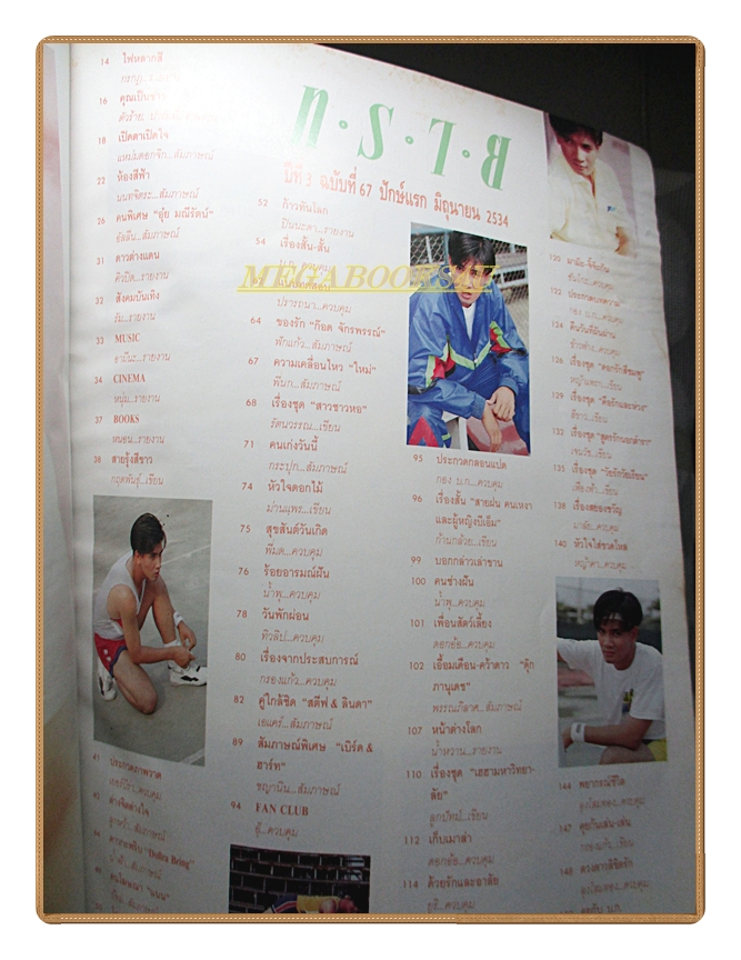 นิตยสารทราย เล่ม67 ปี2534