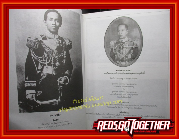 หนังสือ 108เทพแห่งสรวงสวรรค์ ฉบับ พลเรือเอก กรมหลวงชุมพรเขตอุดมศักดิ์ ตำหนิ มุมบนสันเล่มเยินเล็กน้อย