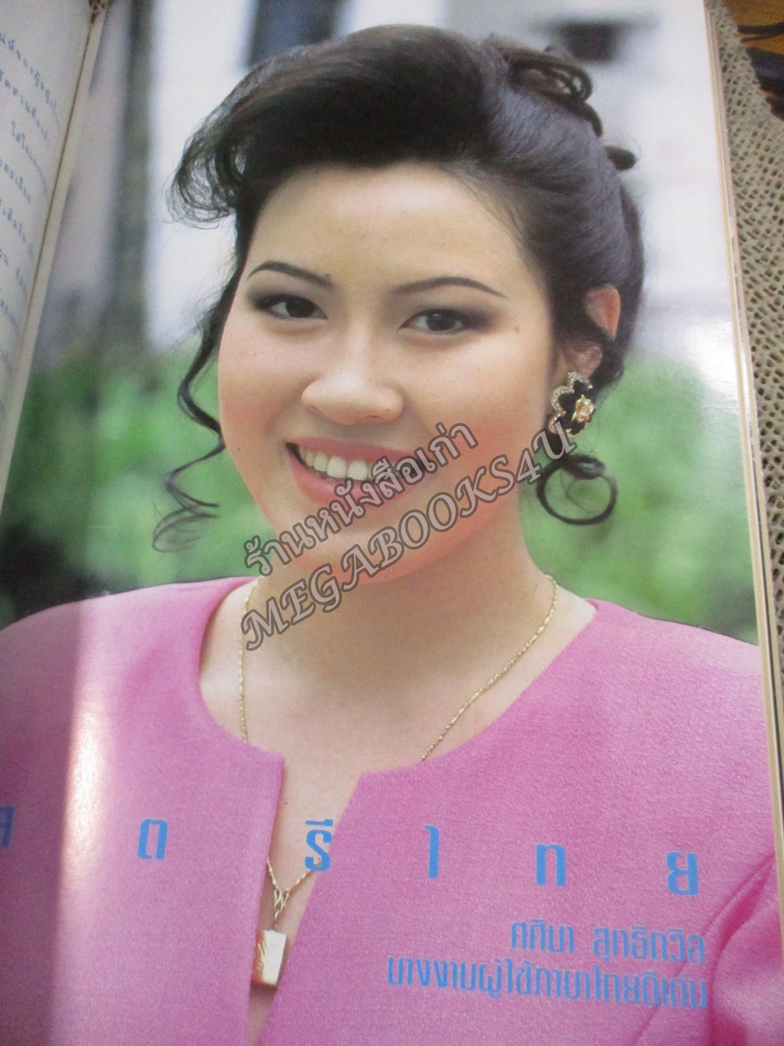 นิตยสารขวัญเรือน ฉบับที่563 ปี2538 ปก ภาวดี วิเชียรรัตน์ สัมภาษณ์ เปิดใจ นางสาวไทย ปี2538