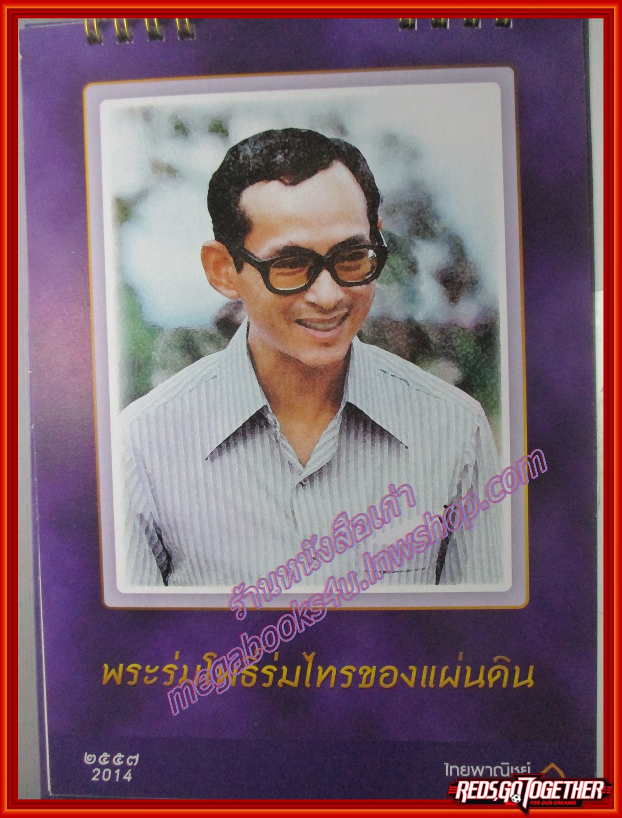 ปฏิทินในหลวง ร.9 พระร่มโพธิ์ร่มไทยฯ ปี2557 ธนาคารไทยพาณิชย์ ใช้งานแล้ว