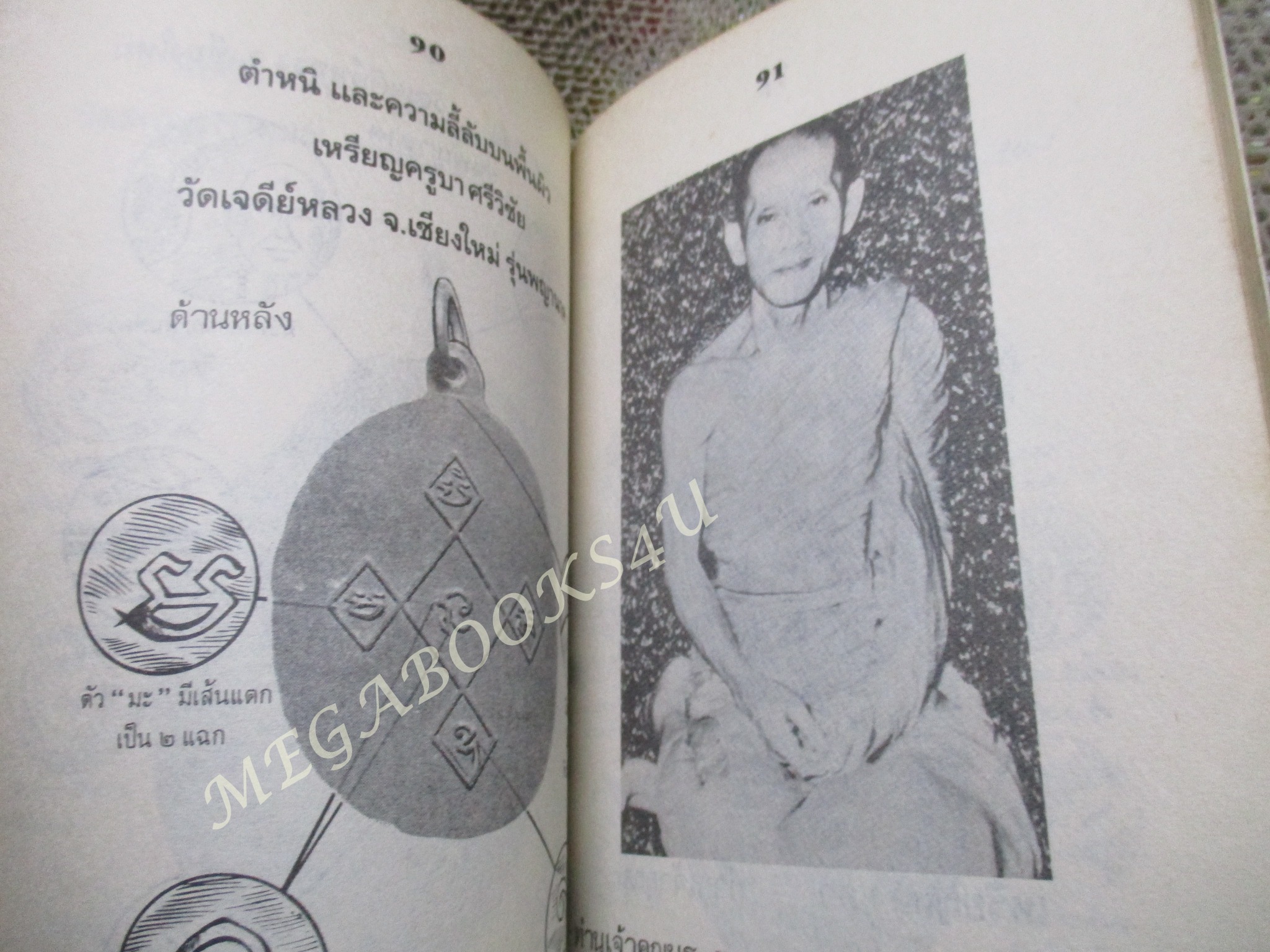 เหรียญดัง หลวงพ่อต่างๆ โดย โพธิ์ชัย / ปกหลังมีคราบน้ำ เปิดได้ตามปกติ