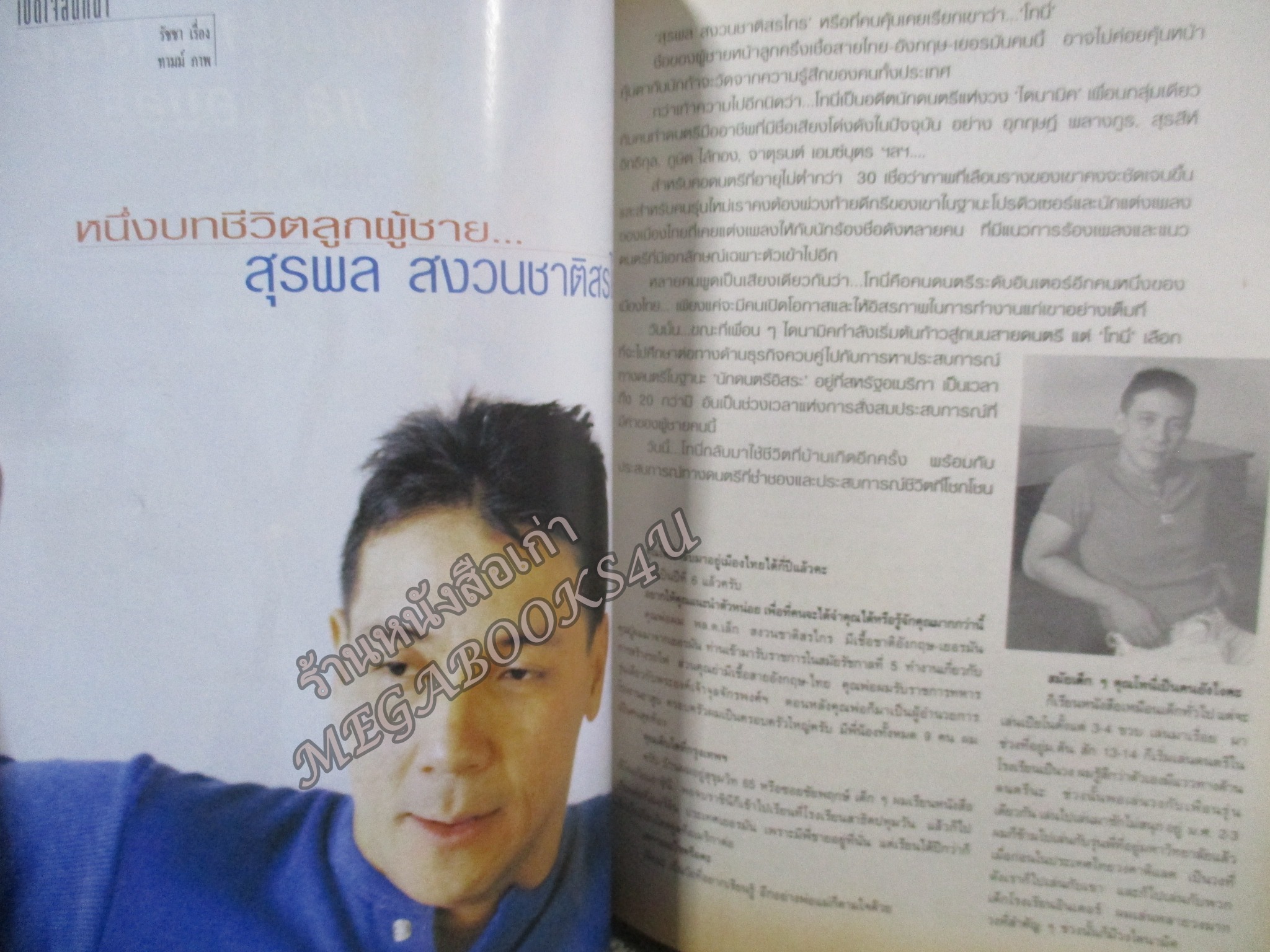 นิตยสารขวัญเรือน ฉบับที่661 ปี2542 ปก บุษกร วงศ์พัวพันธ์ อ่าน สุรพล สงวนชาติศรไกร / รฐา โพธิ์งาม /สรรพสิริ วิรยศิริ