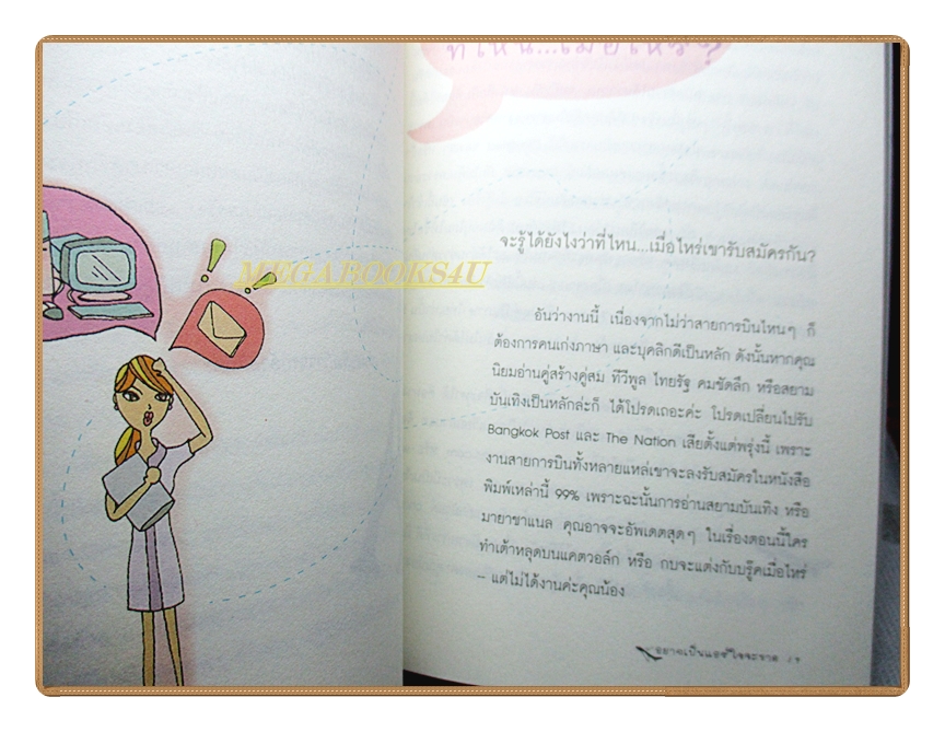 อยากเป็นแอร์ใจจะขาด โดย ขจิตพรรณ จันทรสาขา