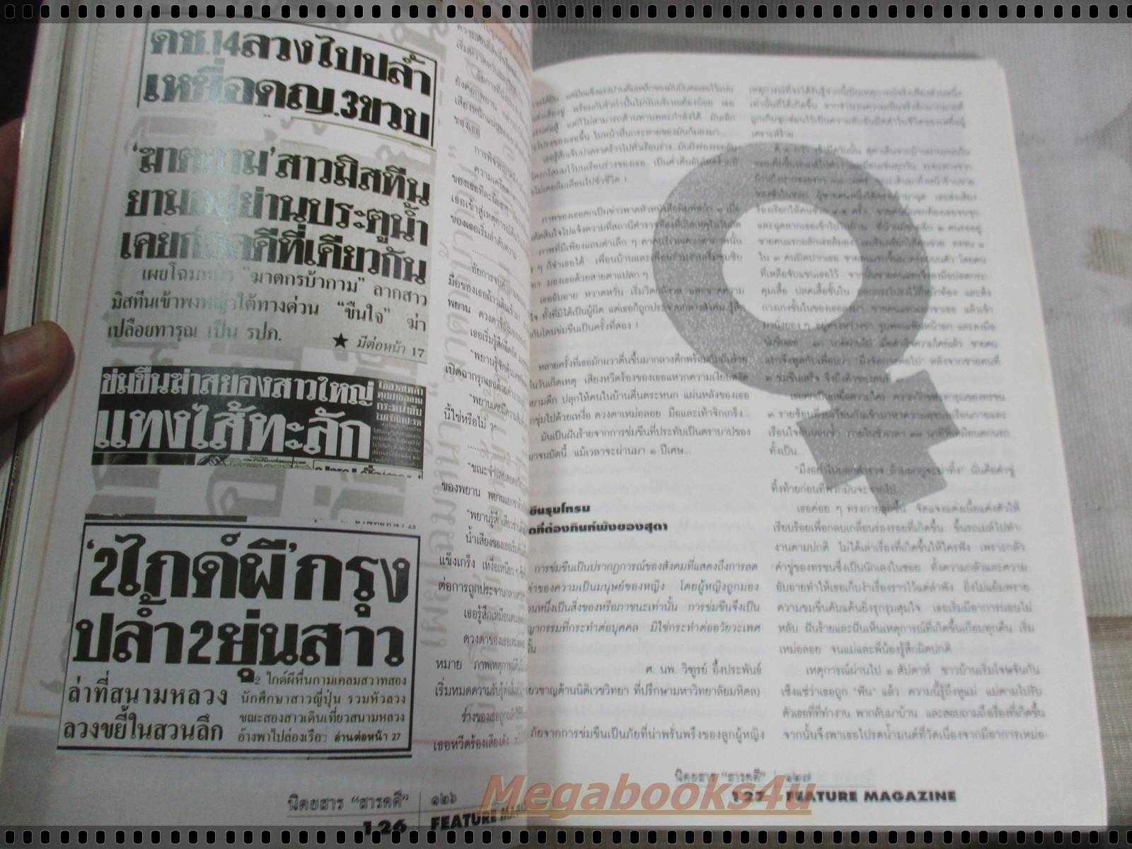 นิตยสารสารคดี ฉบับที่114 สิงหาคม 2537 ค่างแว่นถิ่นใต้ ข่มขืน หมอยาพื้นบ้าน ระนอง