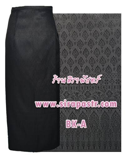 ผ้าถุงป้ายข้าง-สีดำ BK-4 (เอวใส่ได้ถึง 28 นิ้ว) *รายละเอียดสินค้าในหน้าฯ