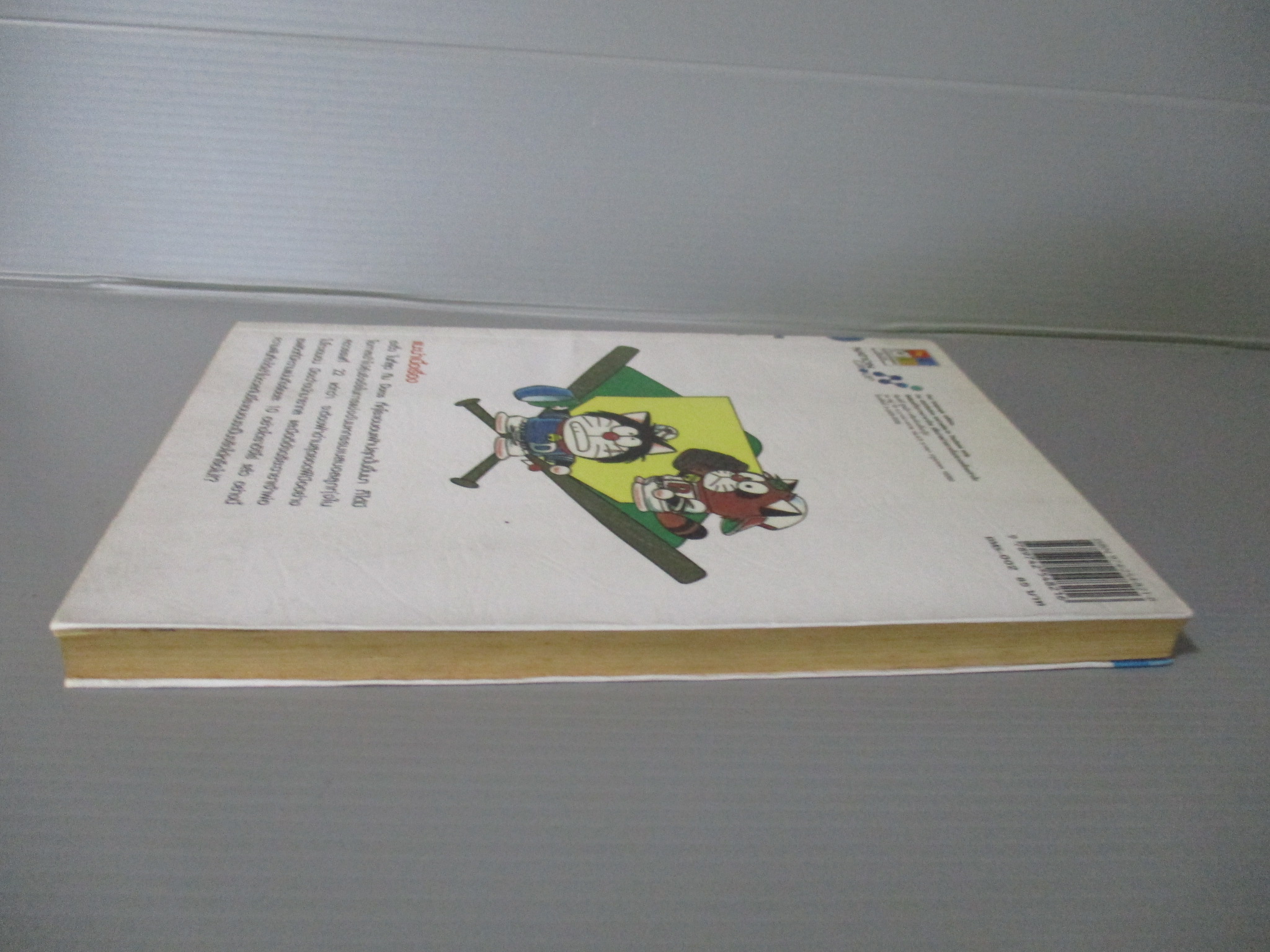 การ์ตูนโดราเอม่อน DORABASE ตำนานซูเปอร์เบสบอล ฉบับที่02 สนพ.เนชั่น