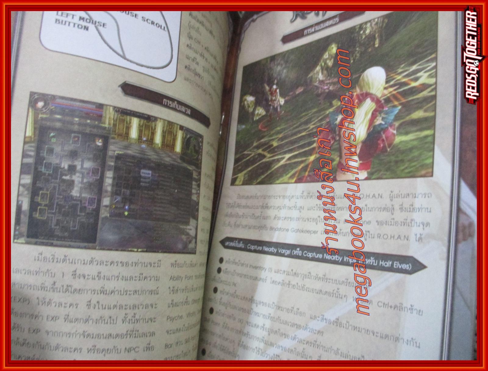 คู่มือเฉลยเกมส์ ROHAN MINI GUIDE BOOK