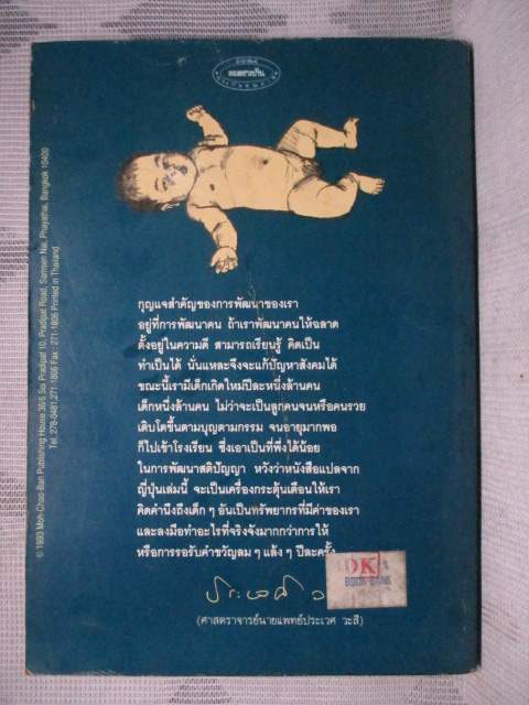 รอให้ถึงอนุบาลก็สายเสียแล้ว แปลโดย ธีระ สุมิตร และ พรอนงค์ นิยมค้า