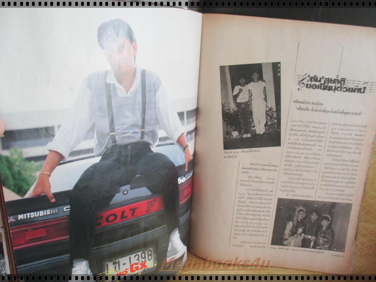 นิตยสารโดเรมี ฉบับที่11 ปี2527 ปก สุนิตย์ นภาศรี