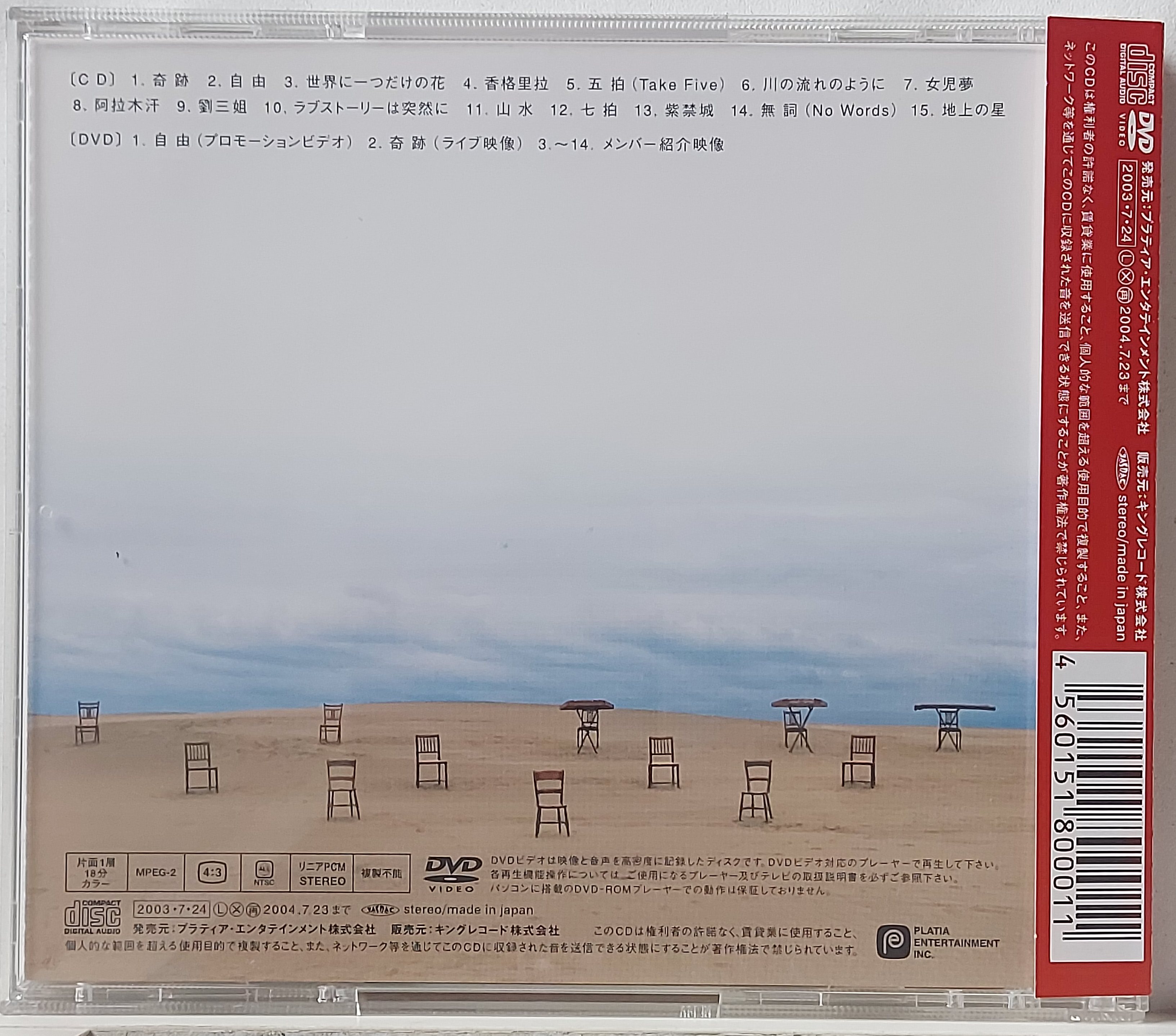 Used CD+DVD,Twelve Girls Band - Beautiful Energy (A+)(12 Girls Band)(instrumental China)(2003)(Japan)