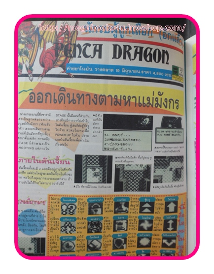 หนังสือคู่มือเกมส์,MEGA VOL.1992/22, สภาพดี,