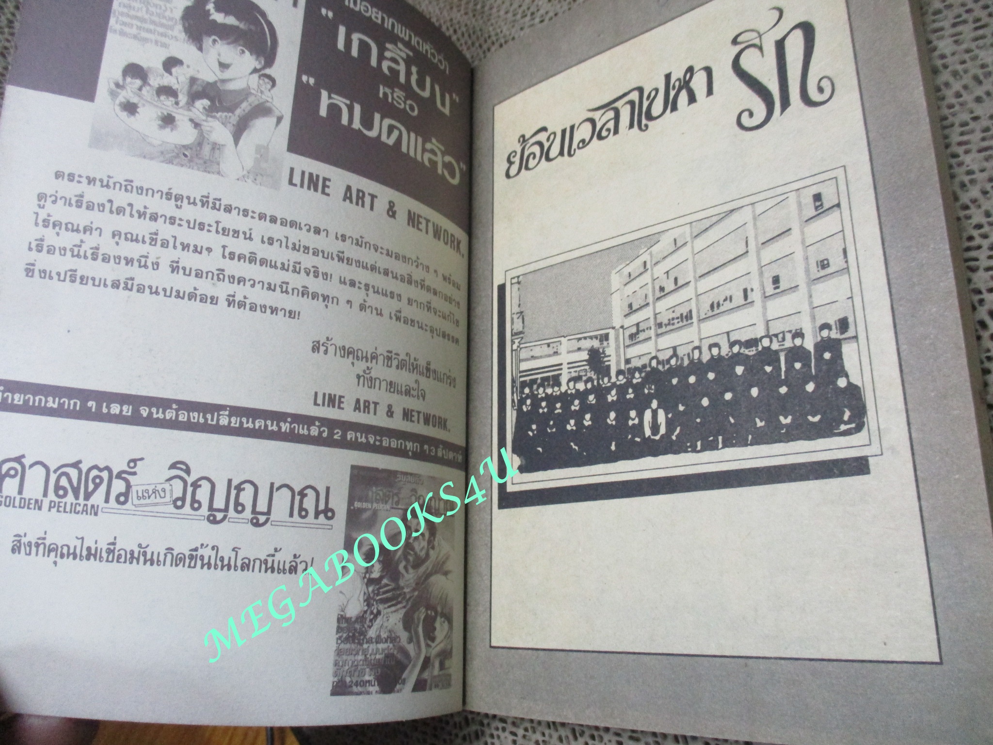 ย้อนเวลาไปหารัก / เล่มเดียวจบ / วิบูลย์กิจ