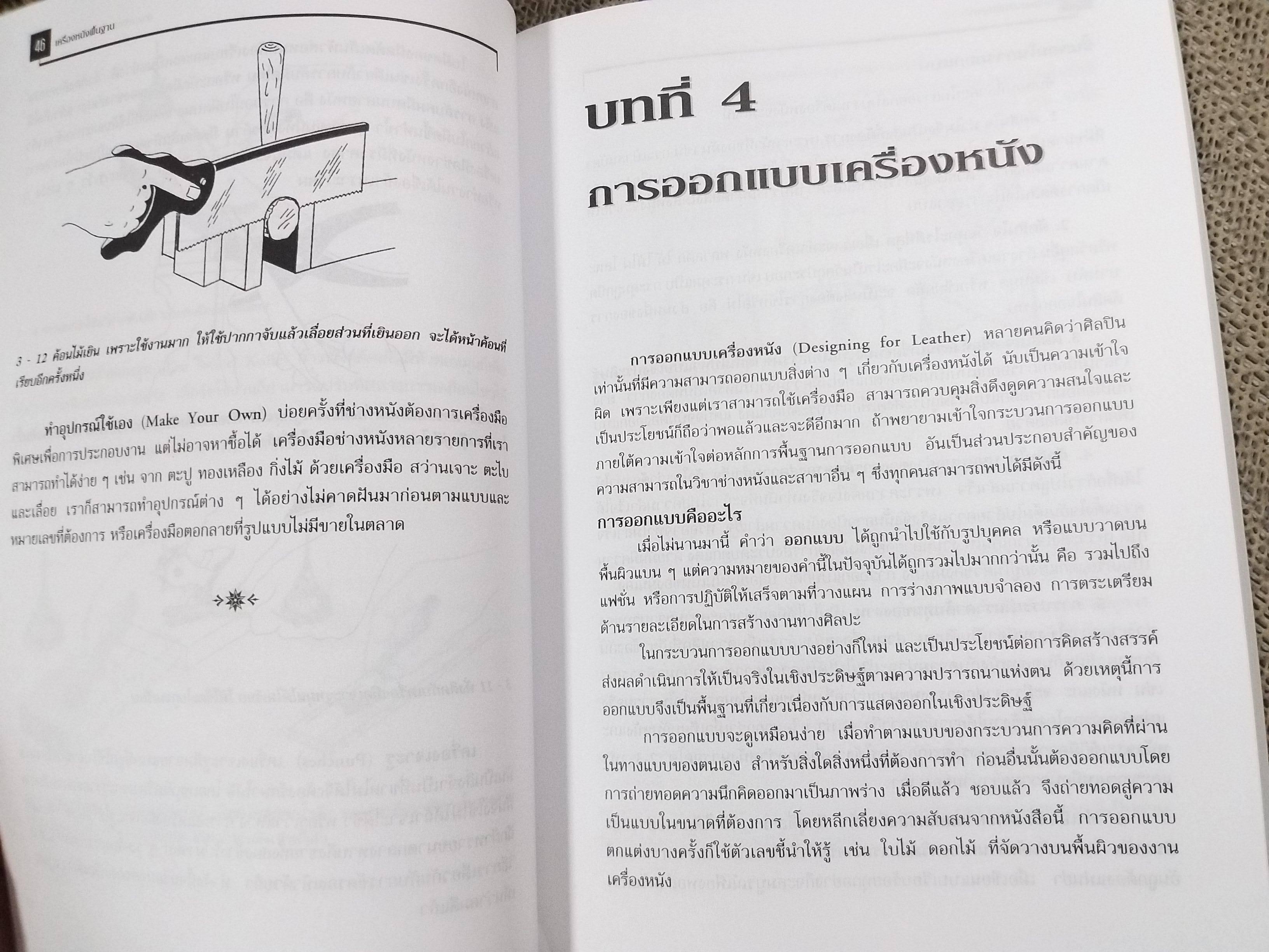 เครื่องหนังพื้นฐาน โดย ประสพ ลี้เหมือดภัย สภาพ 90%