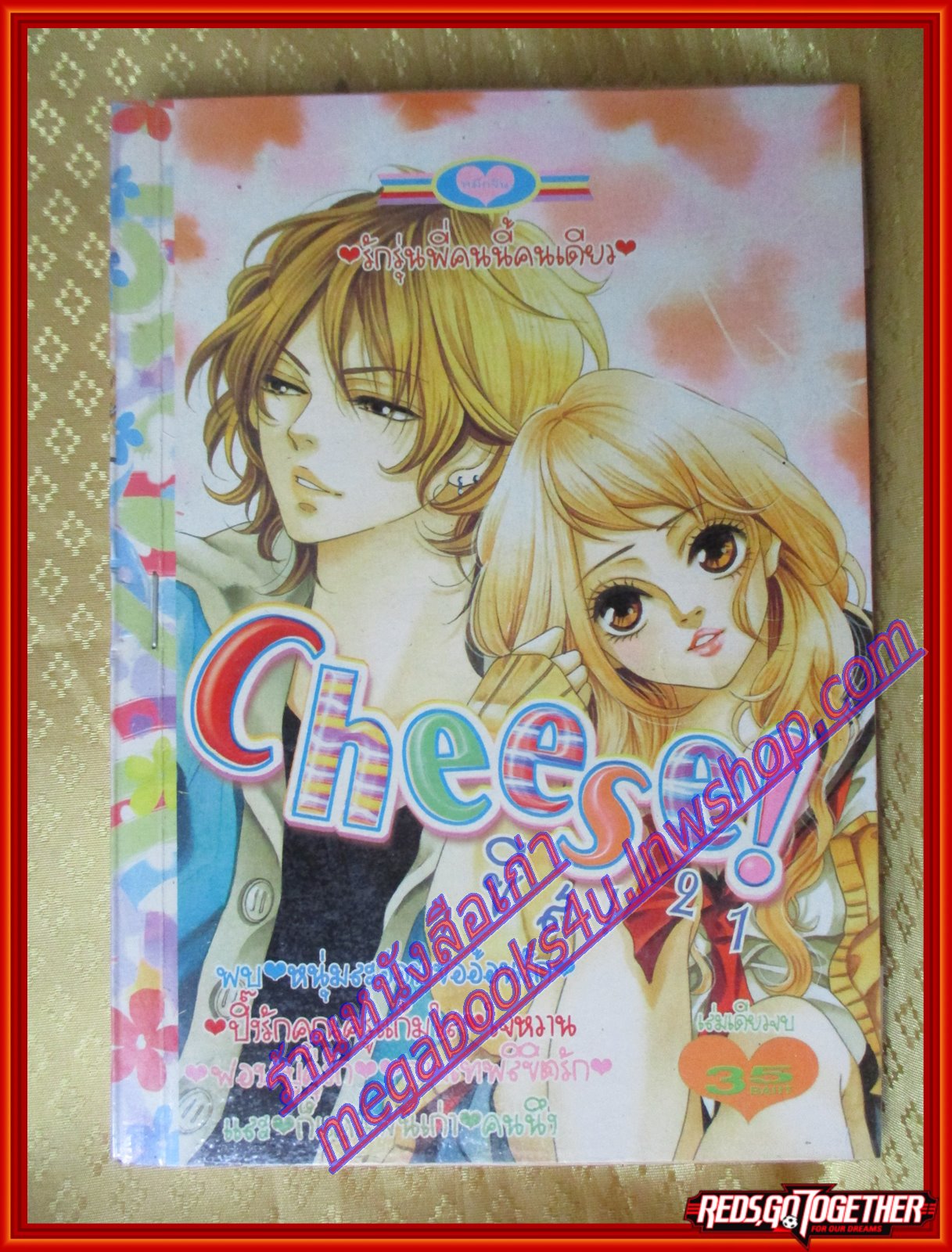 การ์ตูนบ้าน CHEESE 21,ชีส 21 สนพ.หมึกจีน