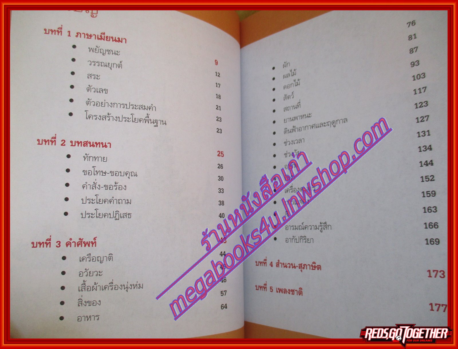 สนุกกับภาษาเมียนมา หนังสือชุดภาษาอาเซียน โดย ตูซาร์ นวย (มือสองจากห้องสมุด) (สภาพ70-90%)