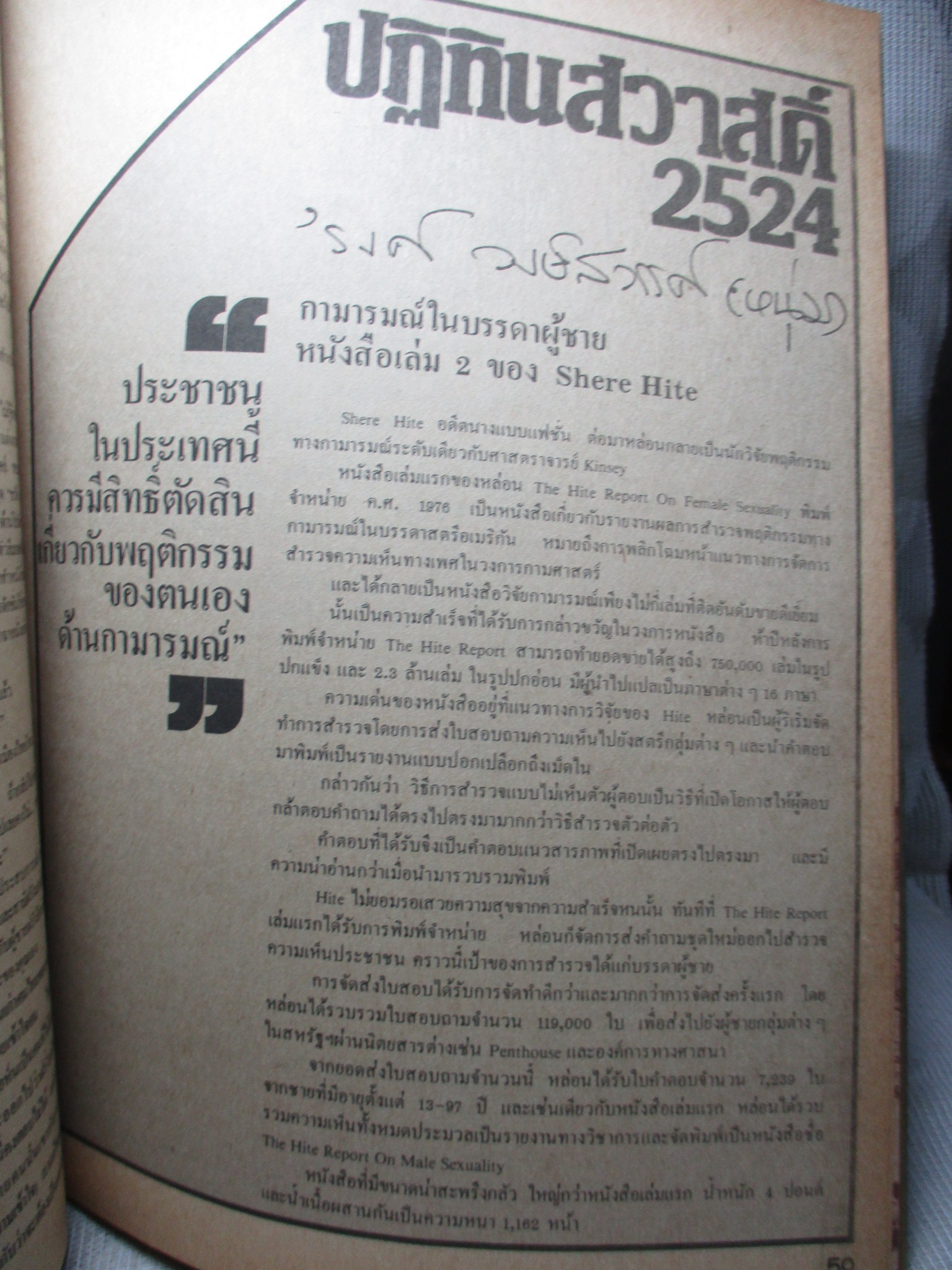 นิตยสารหนุ่มสาว ฉบับ053 2524 สภาพดี มีบทความ รงค์ วงษ์สวรรค์