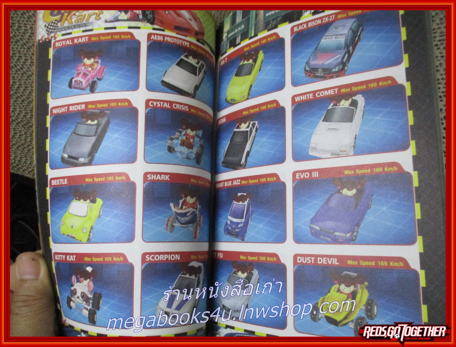 หนังสือคู่มือเกมส์ CRAZY KART รวมเทคนิคซิ่งระดับเซียน