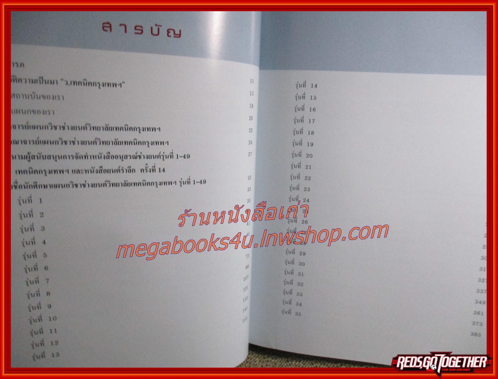 หนังสือ อนุสรณ์ ชมรมศิษย์เก่าช่างยนต์ เทคนิคกรุงเทพ รุ่น 1 - 49 (ว.ท.ก.) + ยนต์รำลึก ครั้งที่14 มุทิตาจิต อ.วิศิษฏ์ จาตุรมาน พร้อมกล่องใส่
