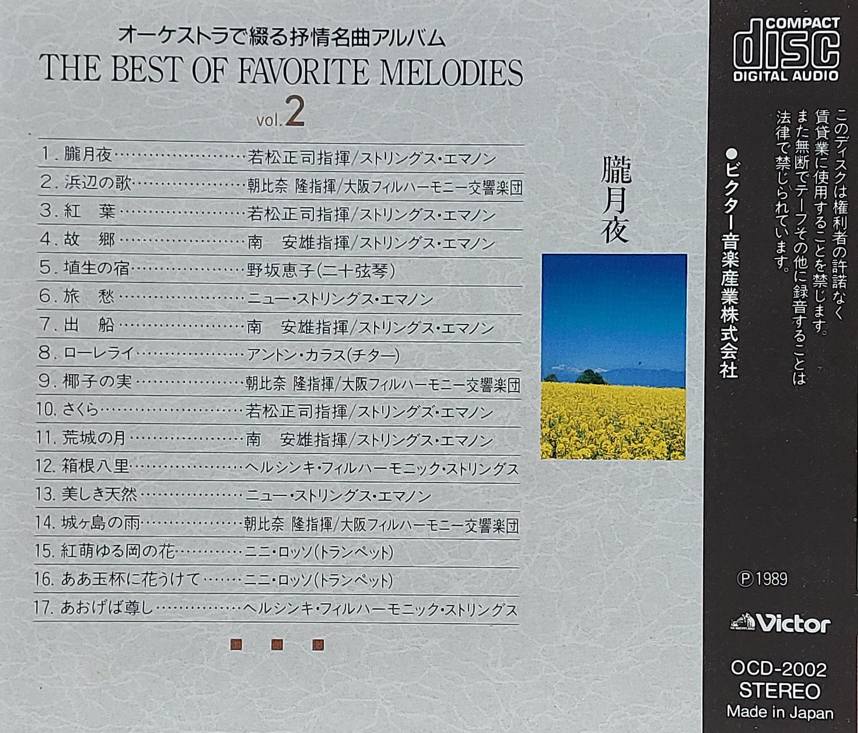 Used CD,The Best of Favorite Melodies Vol.2 (A)(Classical)(instrumental)(Victor)(1989)(Japan)