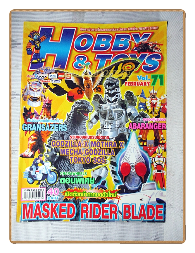 นิตยสารโมเดล HOBBY&TOYS Vol.71/2547