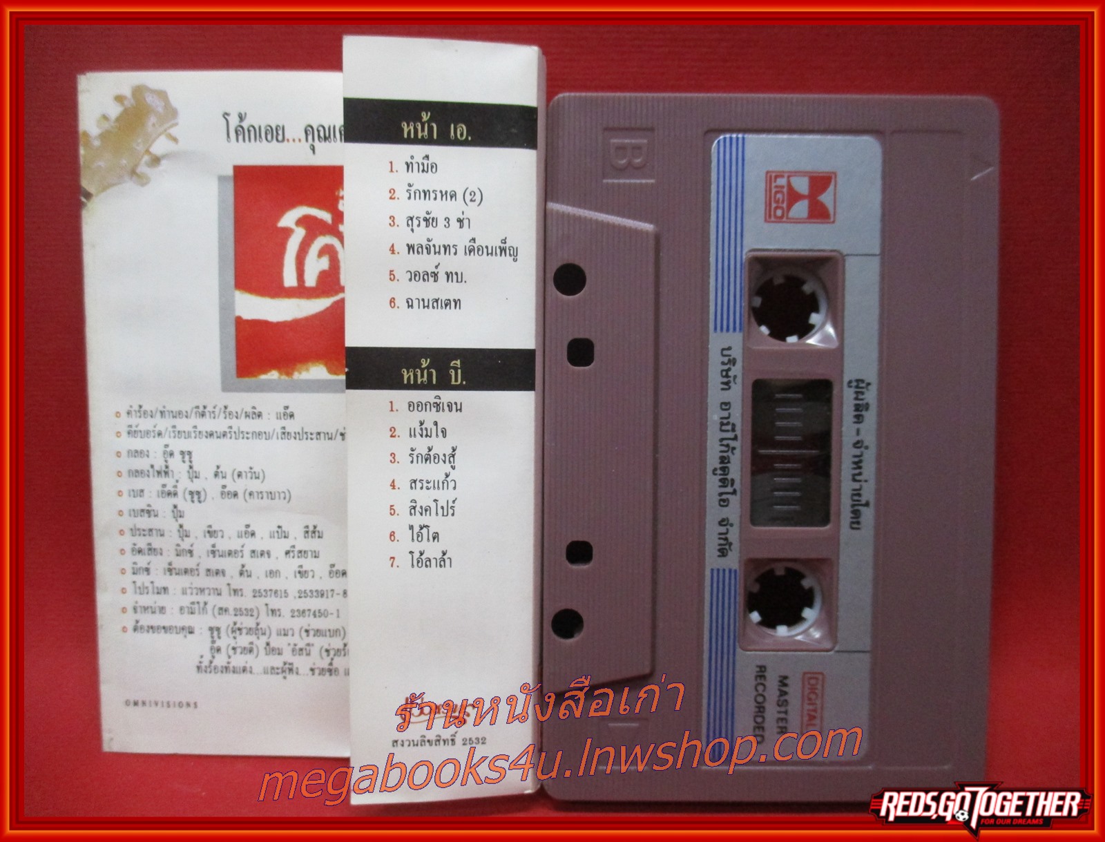 เทปเพลงเพื่อชีวิต แอ๊ด คาราบาว ชุด ทำมือ ทำจากใจทุ่มเท