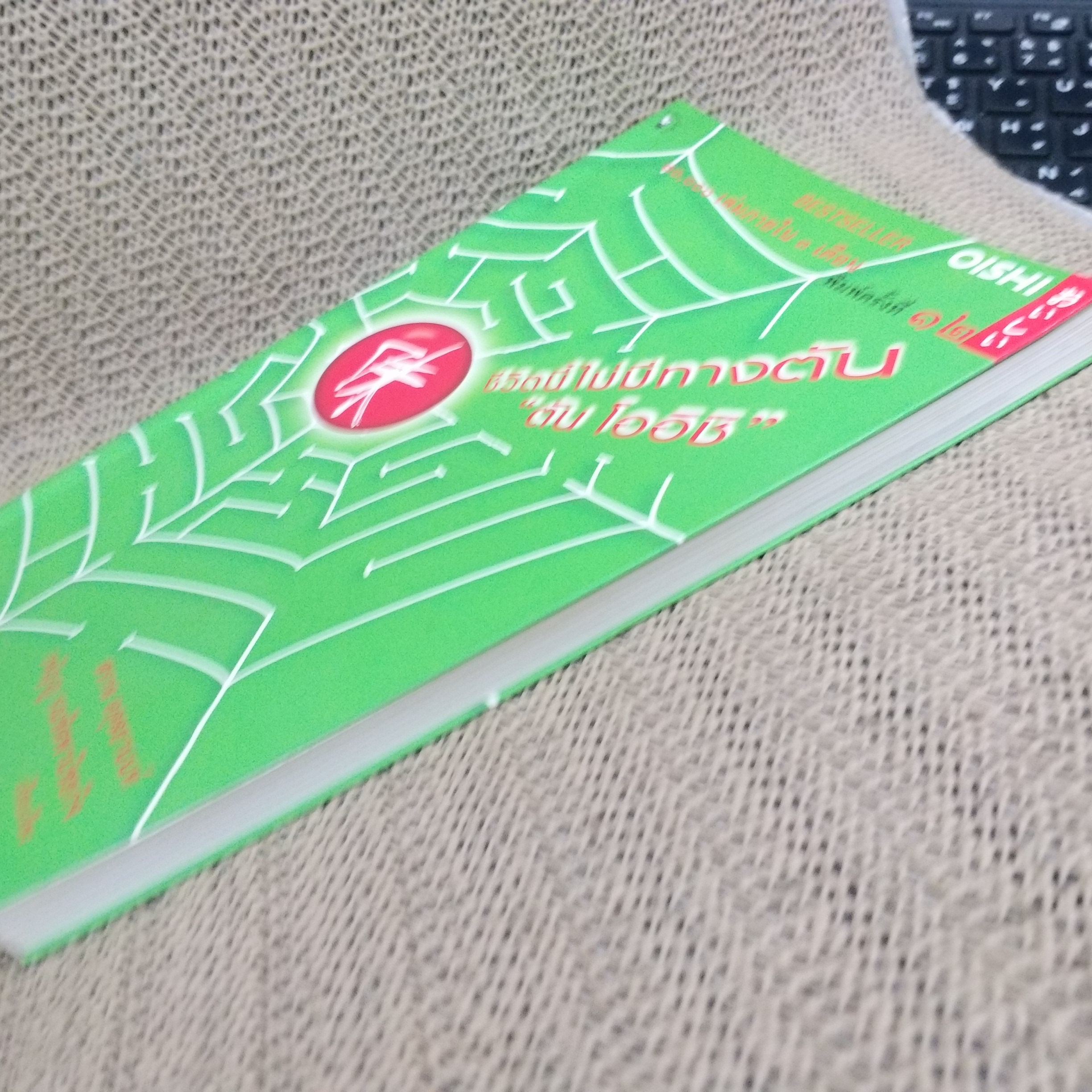 ชีวิตนี้ไม่มีทางตัน ตัน ภาสกรนที / สรกล อดุลยานนท์ / สภาพดี 90 %