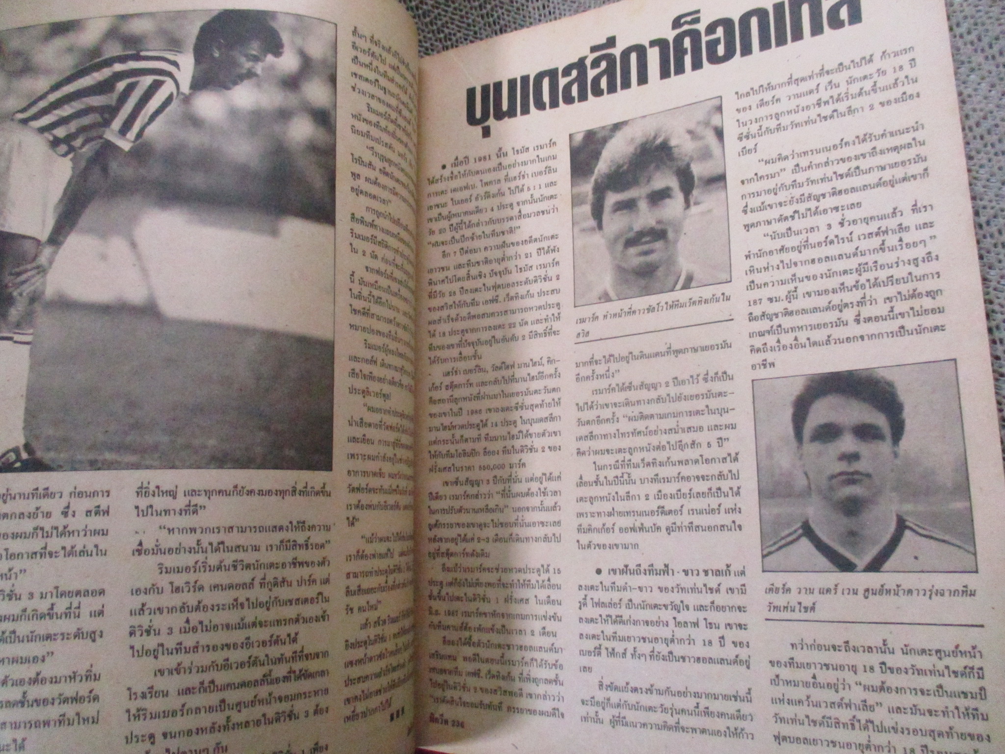 สตาร์ซอคเกอร์นิวมิดวีค ฉบับที่236 ปี2530 ตำหนิ หน้ากลางไม่มี
