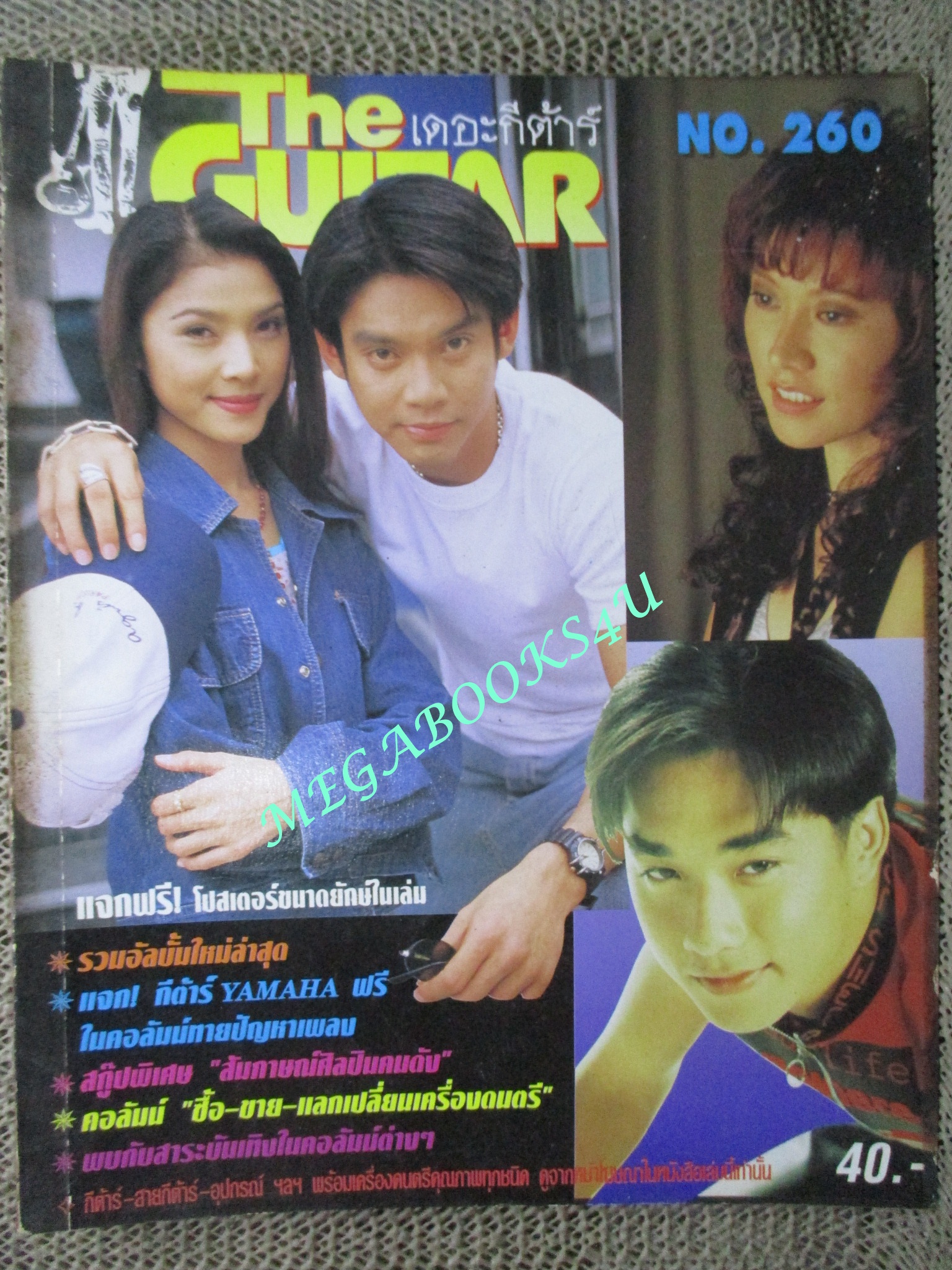 หนังสือเพลงพร้อมคอร์ดกีตาร์ เดอะกีต้าร์ THE GUITAR ฉบับที่260 ปี2538