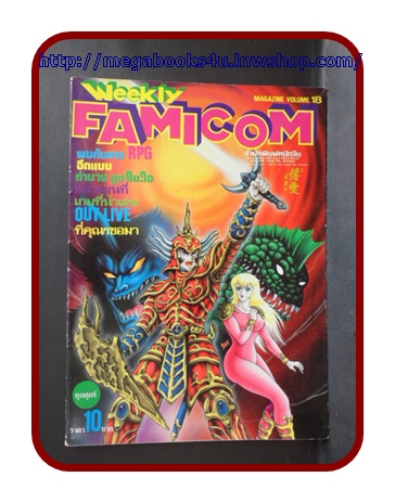หนังสือคู่มือเกมส์,WEEKLY FAMICOM,VOLUME18,สภาพดีมาก เกมส์ RPG,ซูซาโนะโอ,OUT LIVE,