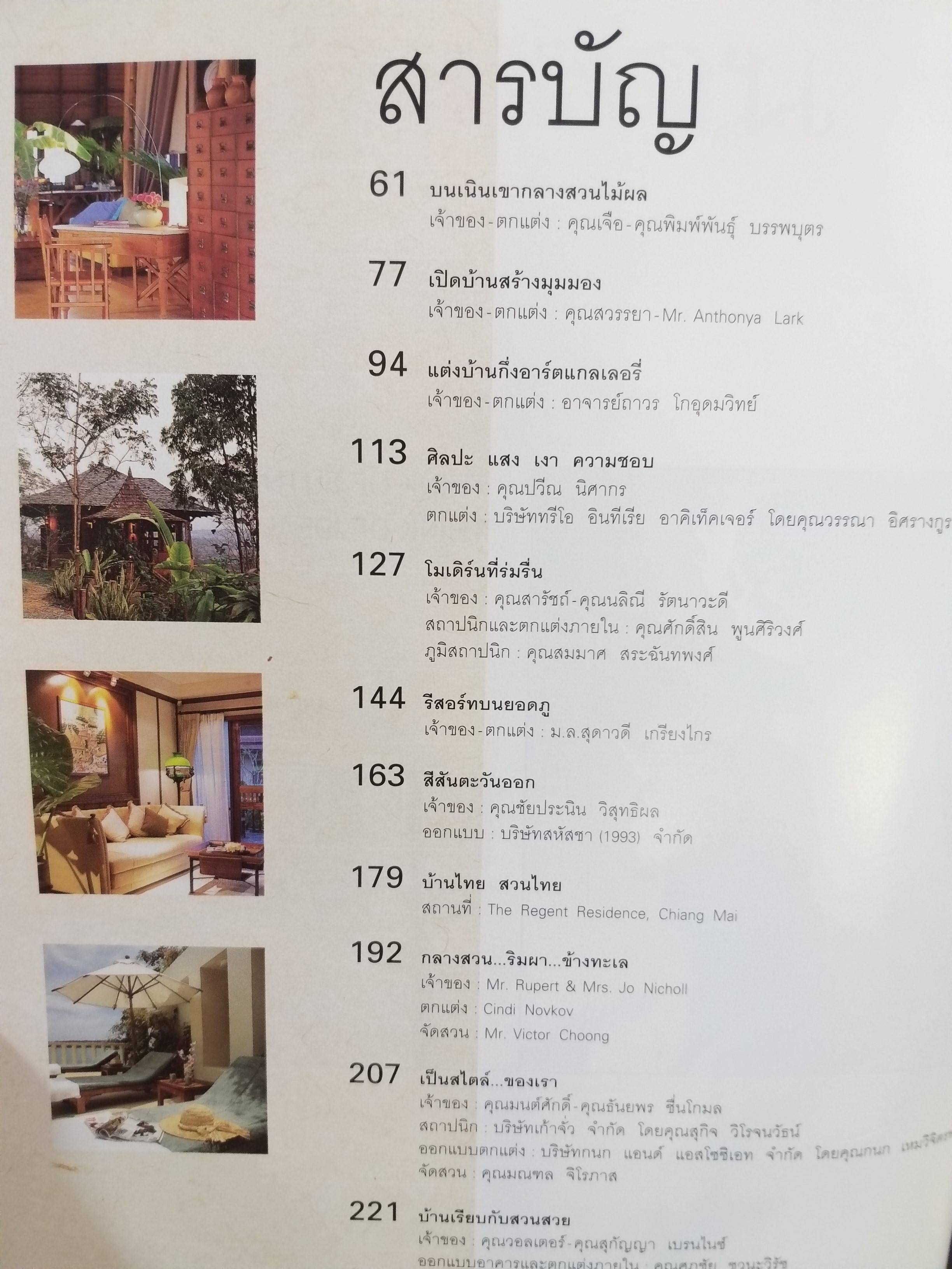 หนังสือ บ้านและสวน ฉบับพิเศษกลางปี 2544