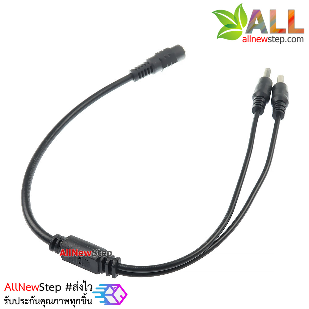 สายแปลงแยก DC Jack 5.5x2.1mm 1 ขั้วเป็น 2 ขั้ว สายยาว 40cm