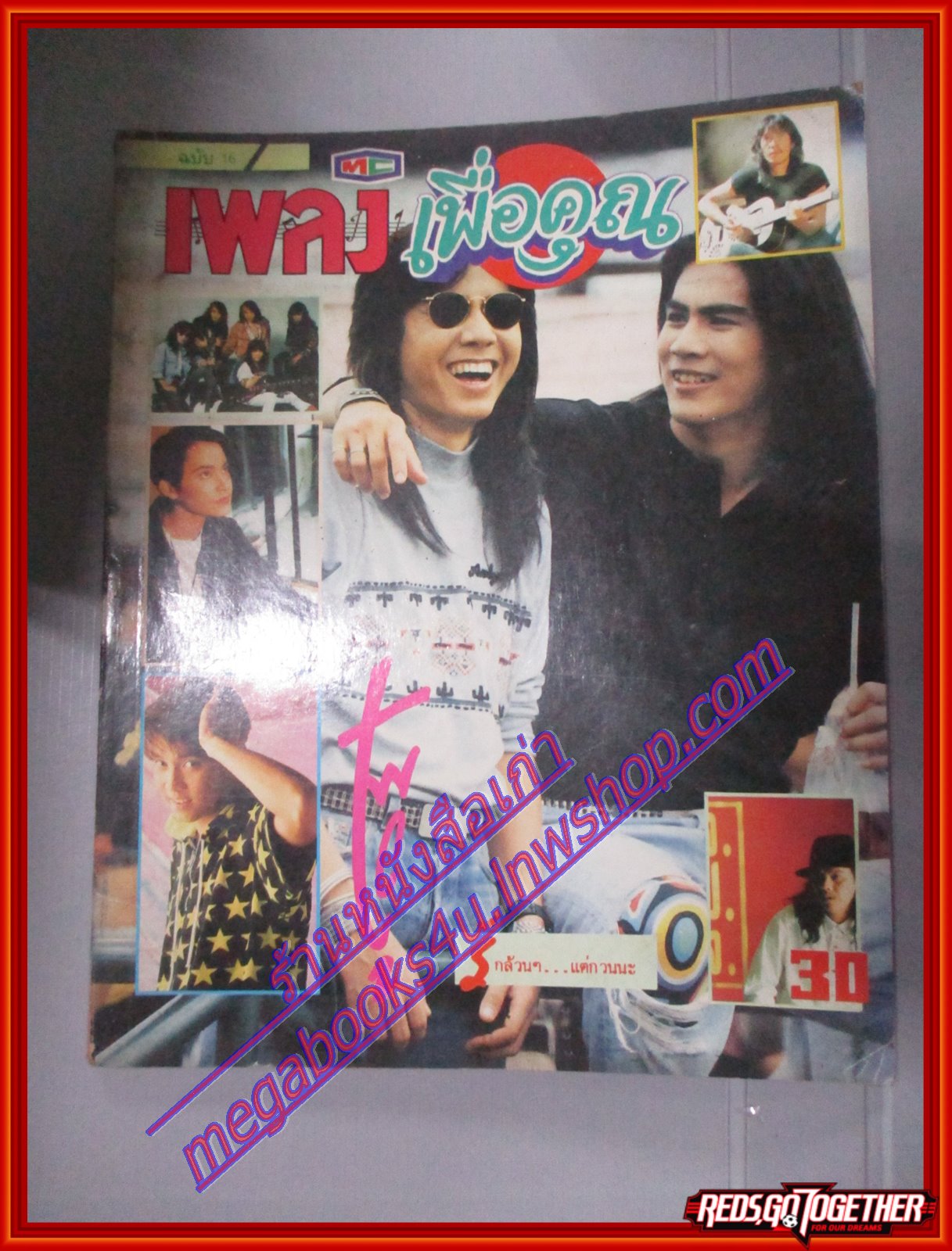 หนังสือเพลงพร้อมคอร์ดกีตาร์ เพลงเพื่อคุณ 016 ปี2534