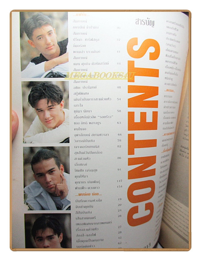 นิตยสารเธอกับฉัน เล่ม213 ปี2535 สภาพดี ปก แอนดริว เกรกสัน เรย์ แมคโดนัลด์