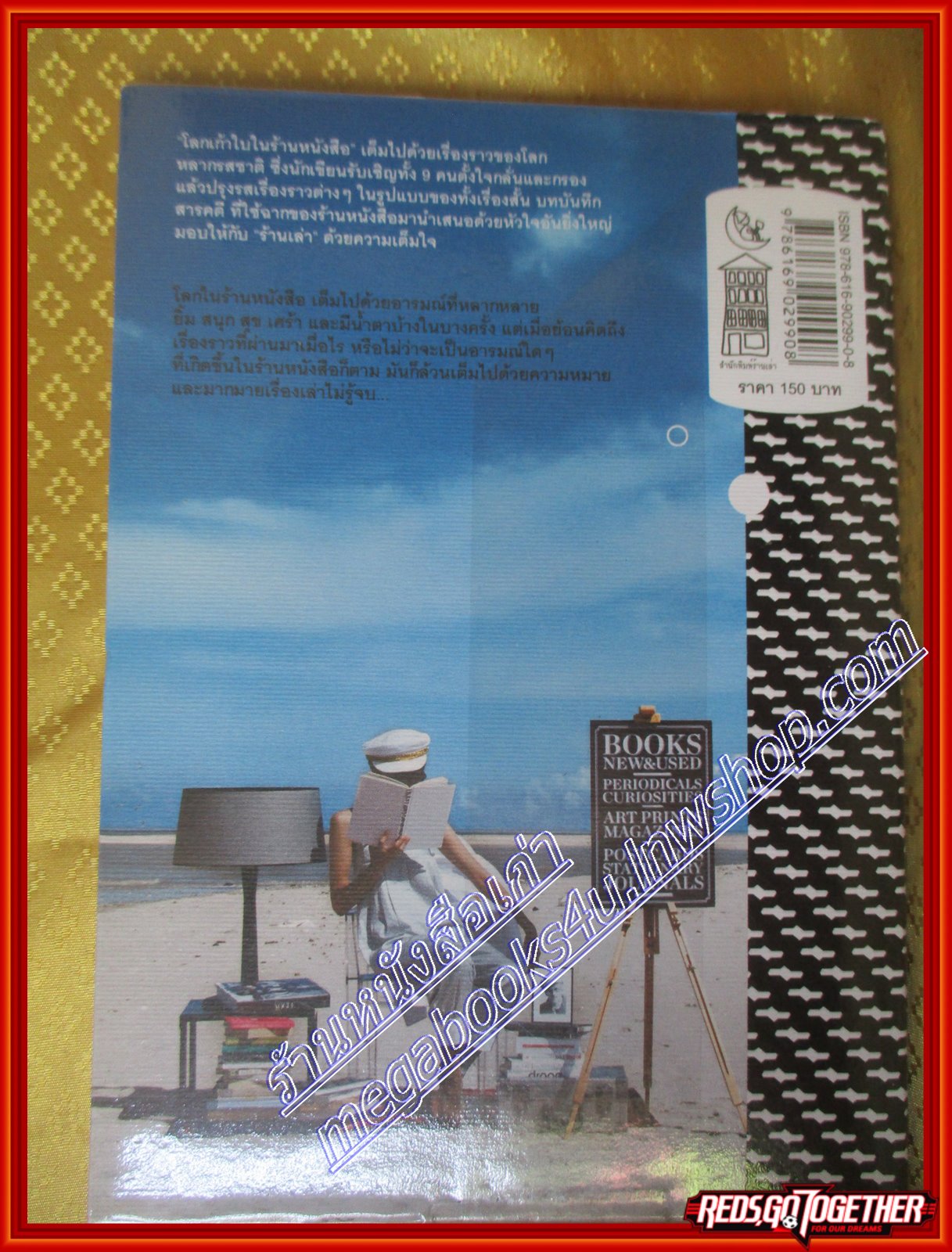 โลกเก้าใบในร้านหนังสือ โดย วิวัฒน์ เลิศวิวัฒน์วงศา