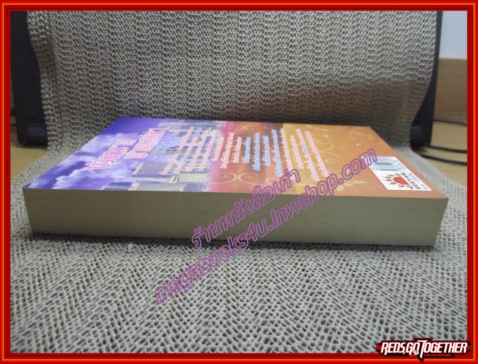 นิยาย บ่วงทรายพ่ายเสน่หา/สิริรสิกา/seetan (มือสอง) (สภาพ85-95%)