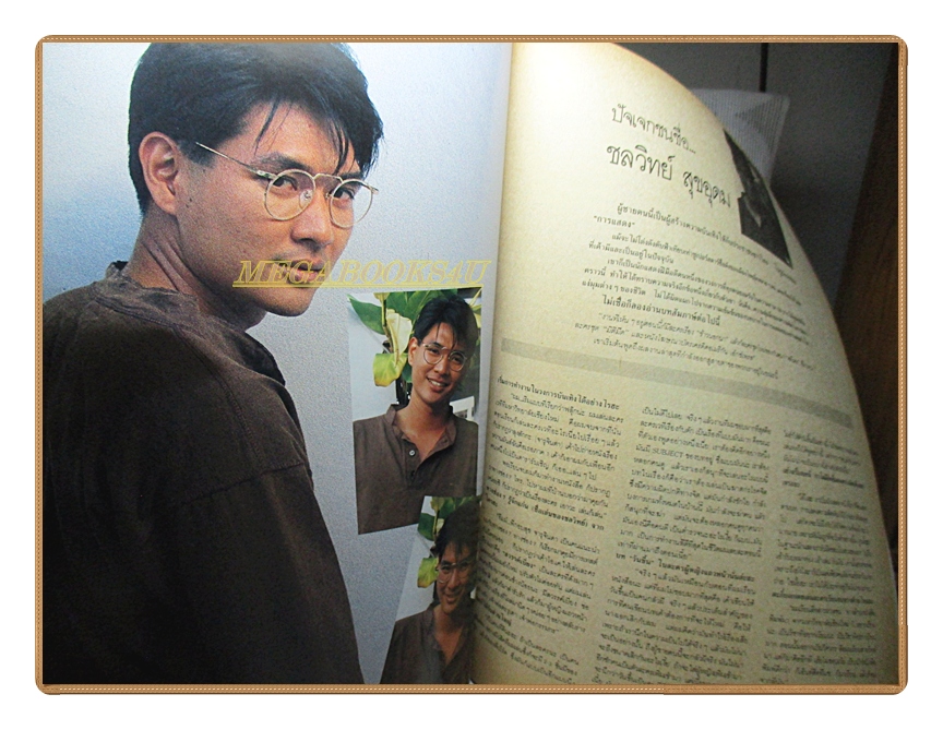 นิตยสารเธอกับฉัน เล่ม177 ปี2534 สภาพดี ปก อ้อม สุนิสา มอส ปฏิภาณ