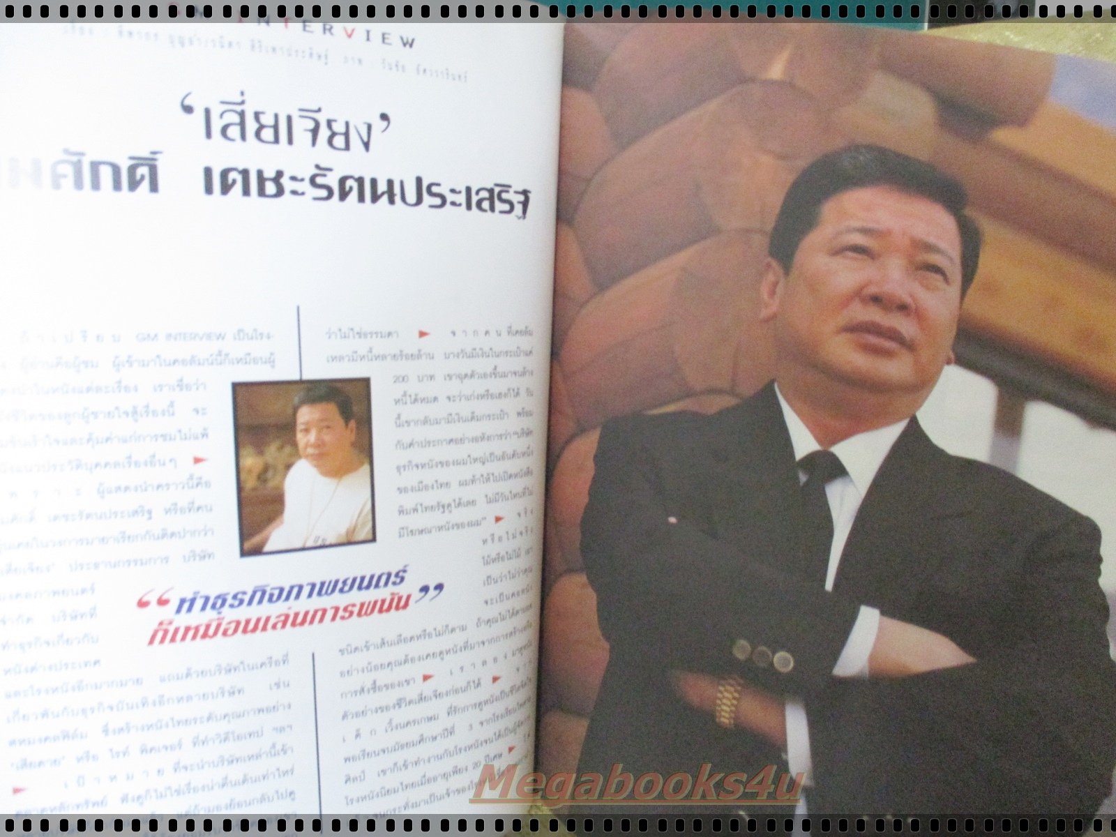 นิตยสารGM เล่ม189 มีนาคม2540 ปกมอส ปฏิภาณ