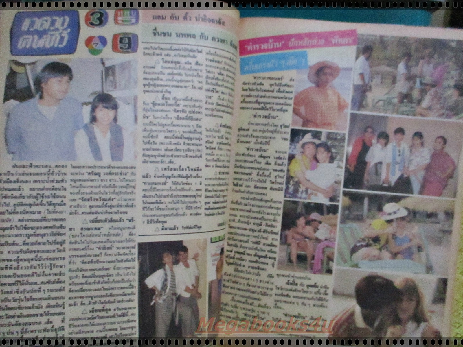 นิตยสารดาราภาพยนตร์ ฉบับที่0386 ปี2528 ปก 18กะรัต ขอบกระดาษปกหน้า หลัง เริ่มกรอบบางส่วน