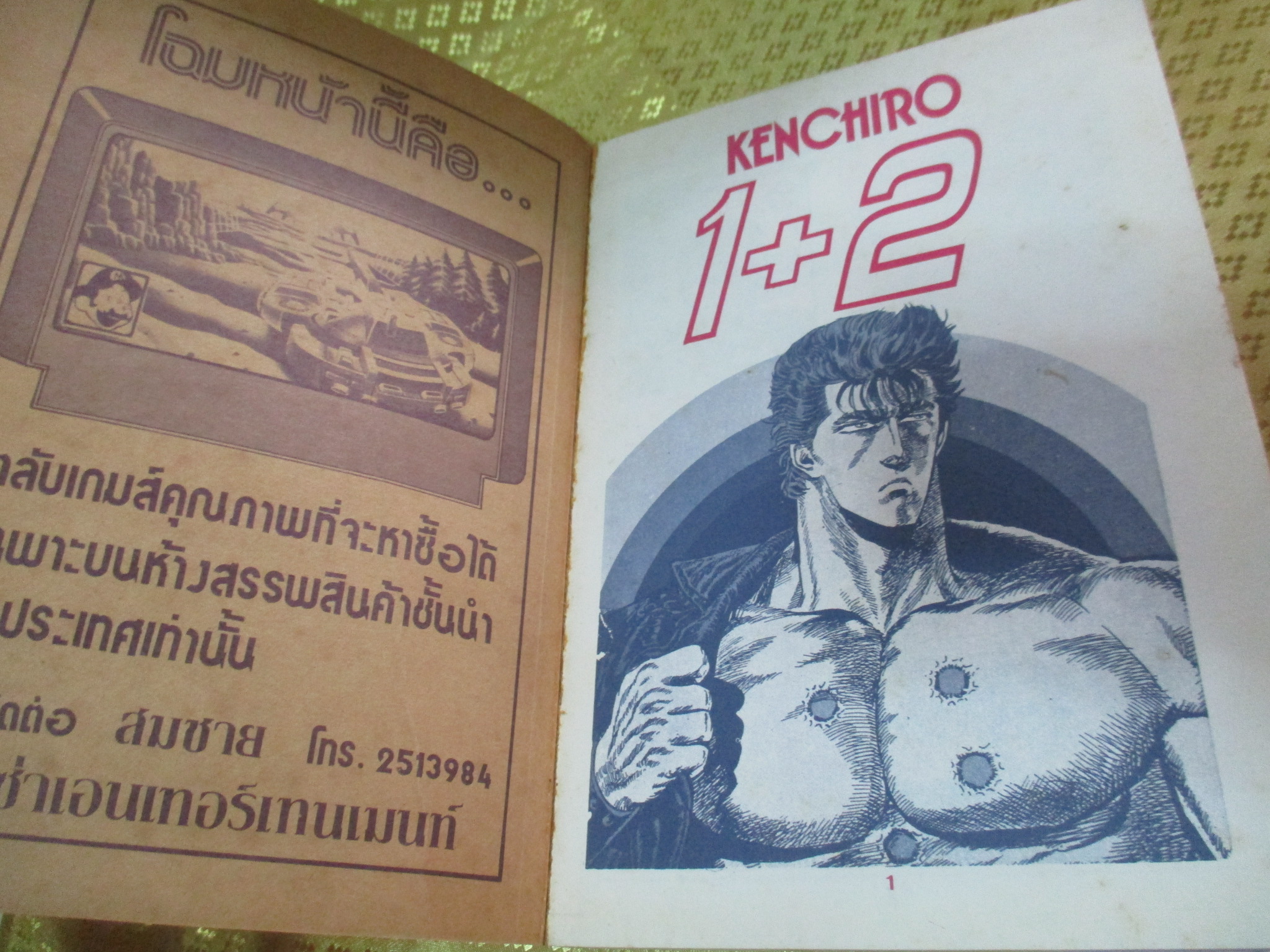 คู่มือเฉลยเกมส์รุ่นเก่า KENCHIRO 1+2 สภาพดี