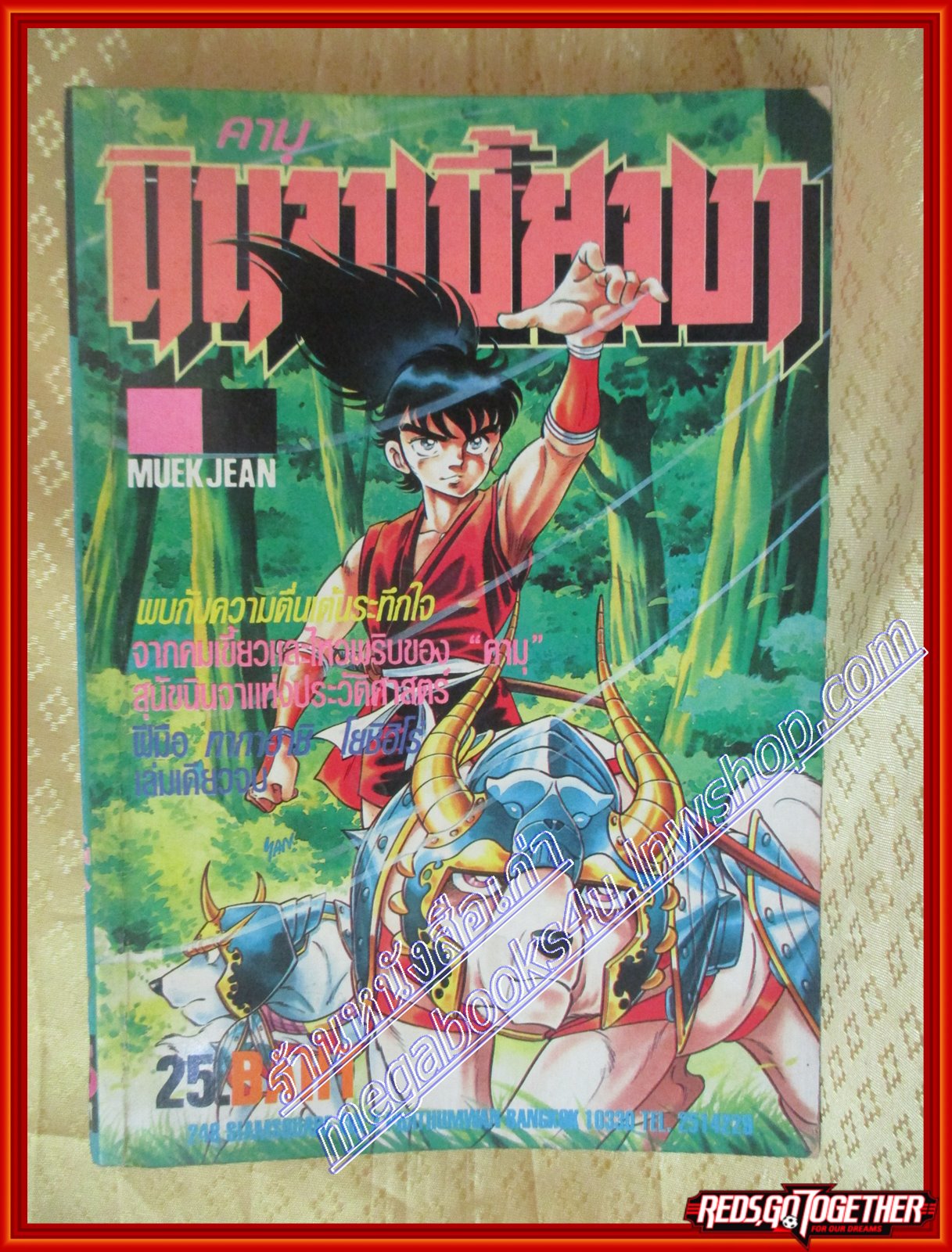 การ์ตูนบ้าน คามุนินจาเขี้ยวงา เล่มเดียวจบ สนพ.หมึกจีน