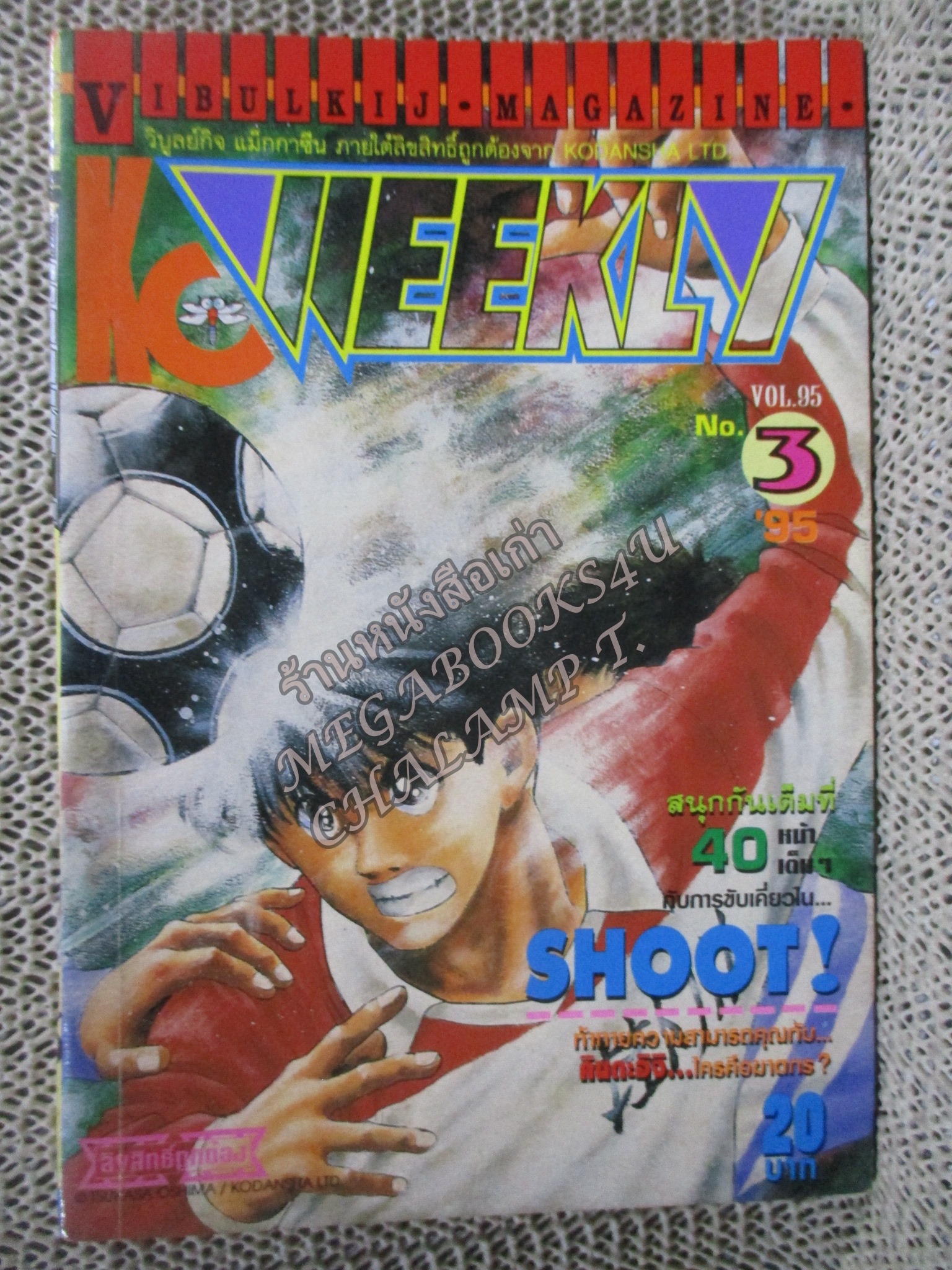 KC WEEKLY Vol.03/1995 การ์ตูนรายสัปดาห์